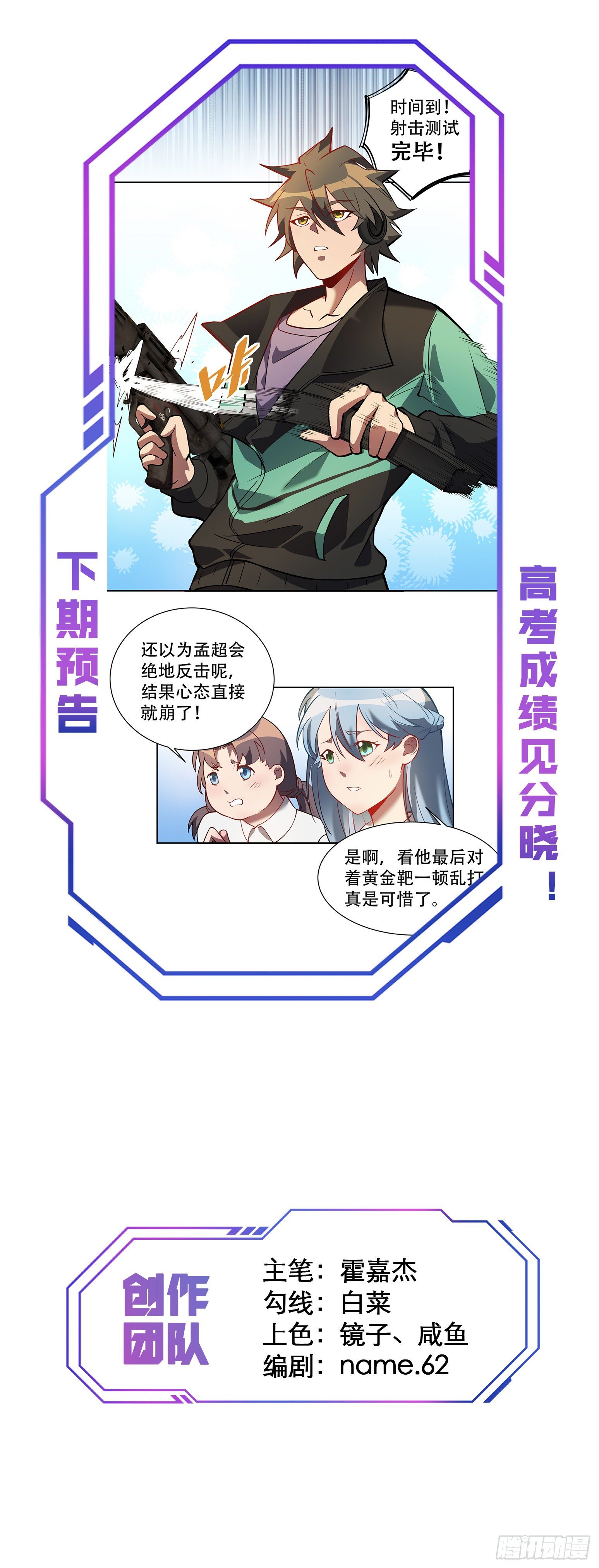 地球人实在太凶猛了漫画免费下拉式漫画,第37话 高考场上见真章！1图