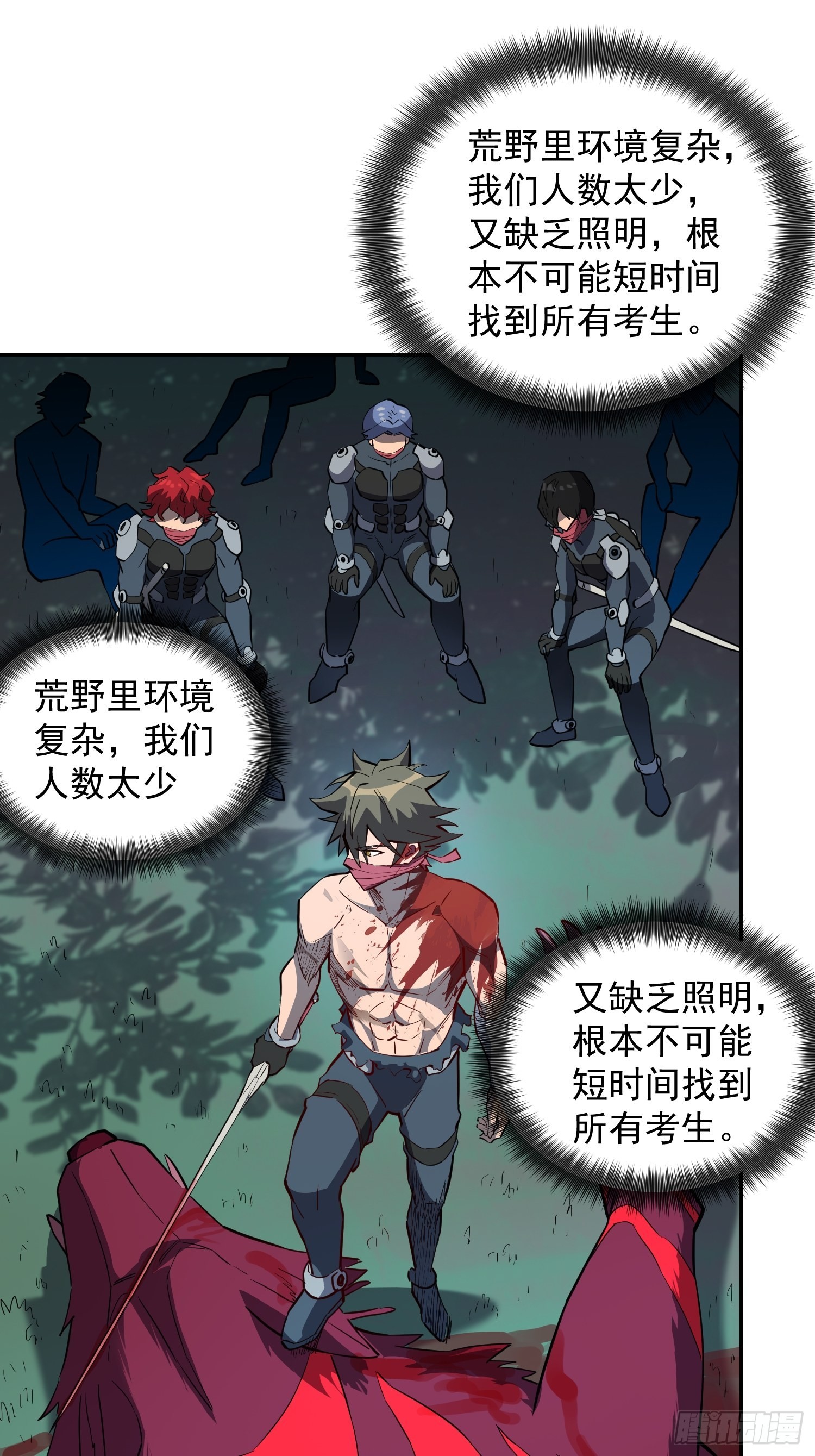 地球人实在太凶猛了漫画免费下拉式漫画,第78话 血月杀戮者1图