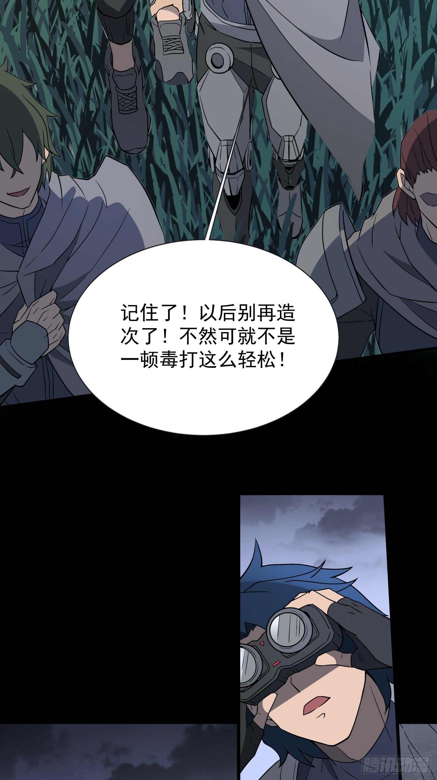 地球人实在太凶猛了txt免费下载漫画,第180话 吕丝莲2图
