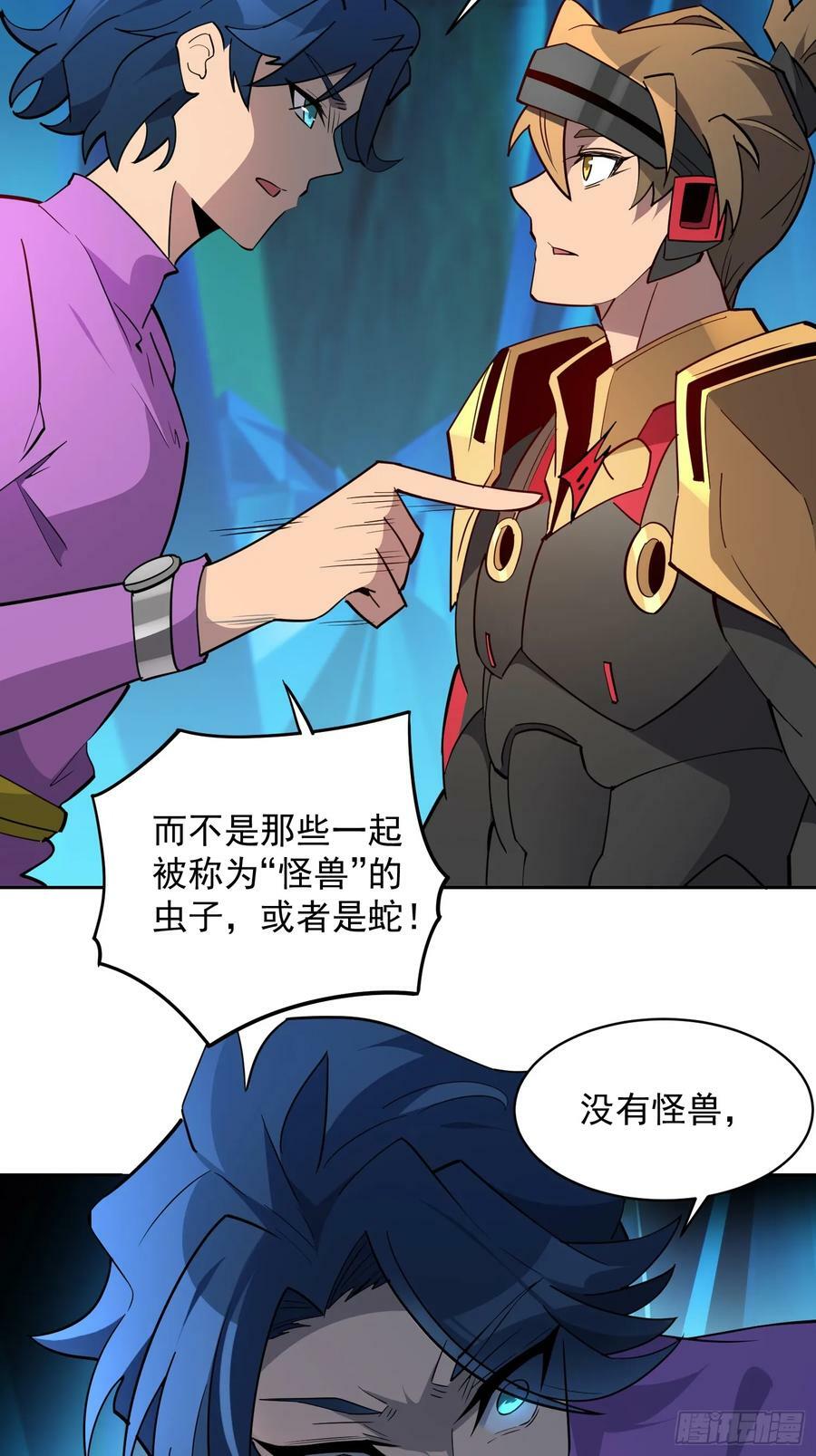 地球人实在太凶猛了吧漫画,第164话 我和她永远不是同类1图