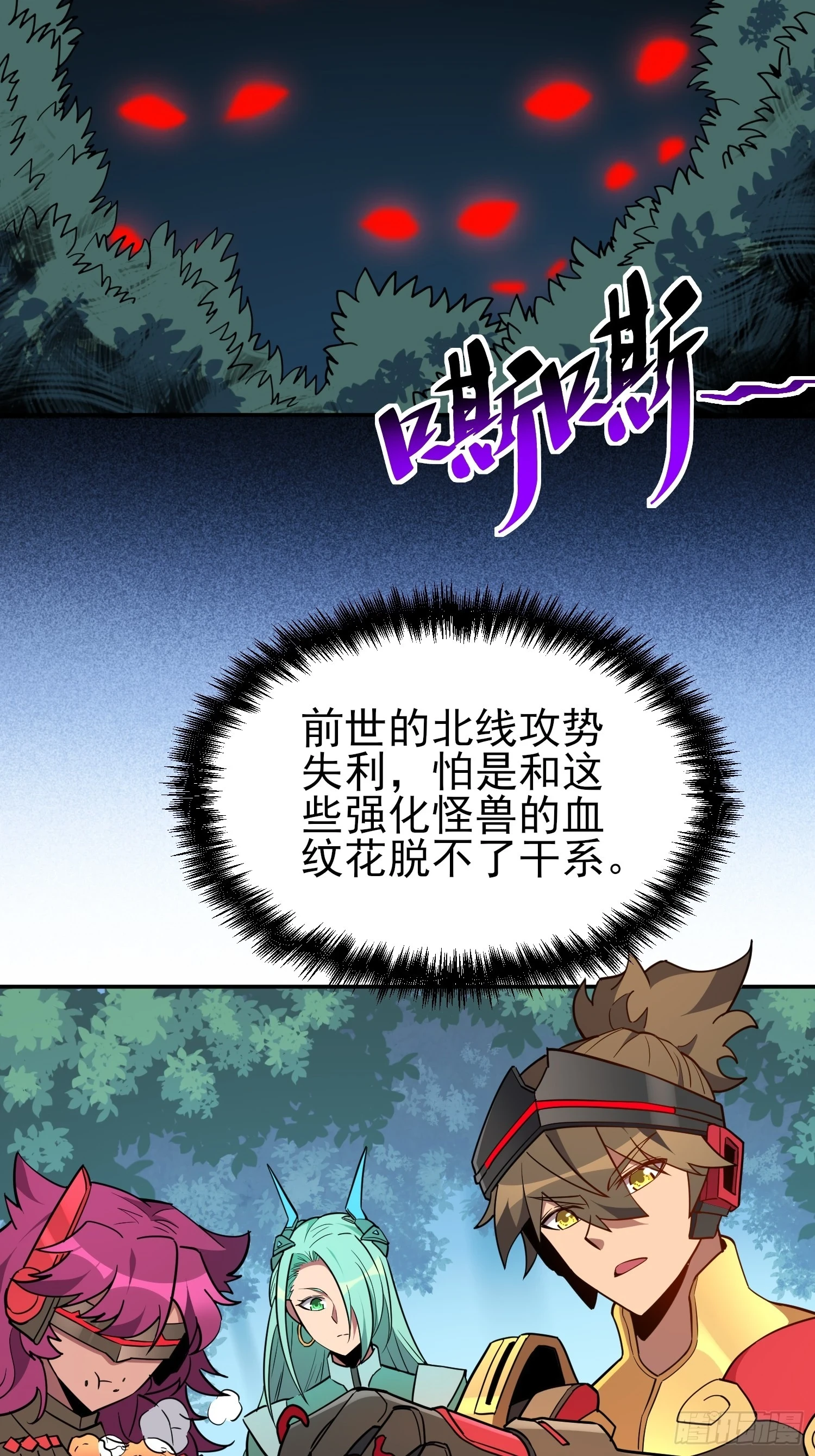 地球人实在太凶猛了txt免费下载漫画,第146话 血纹花1图
