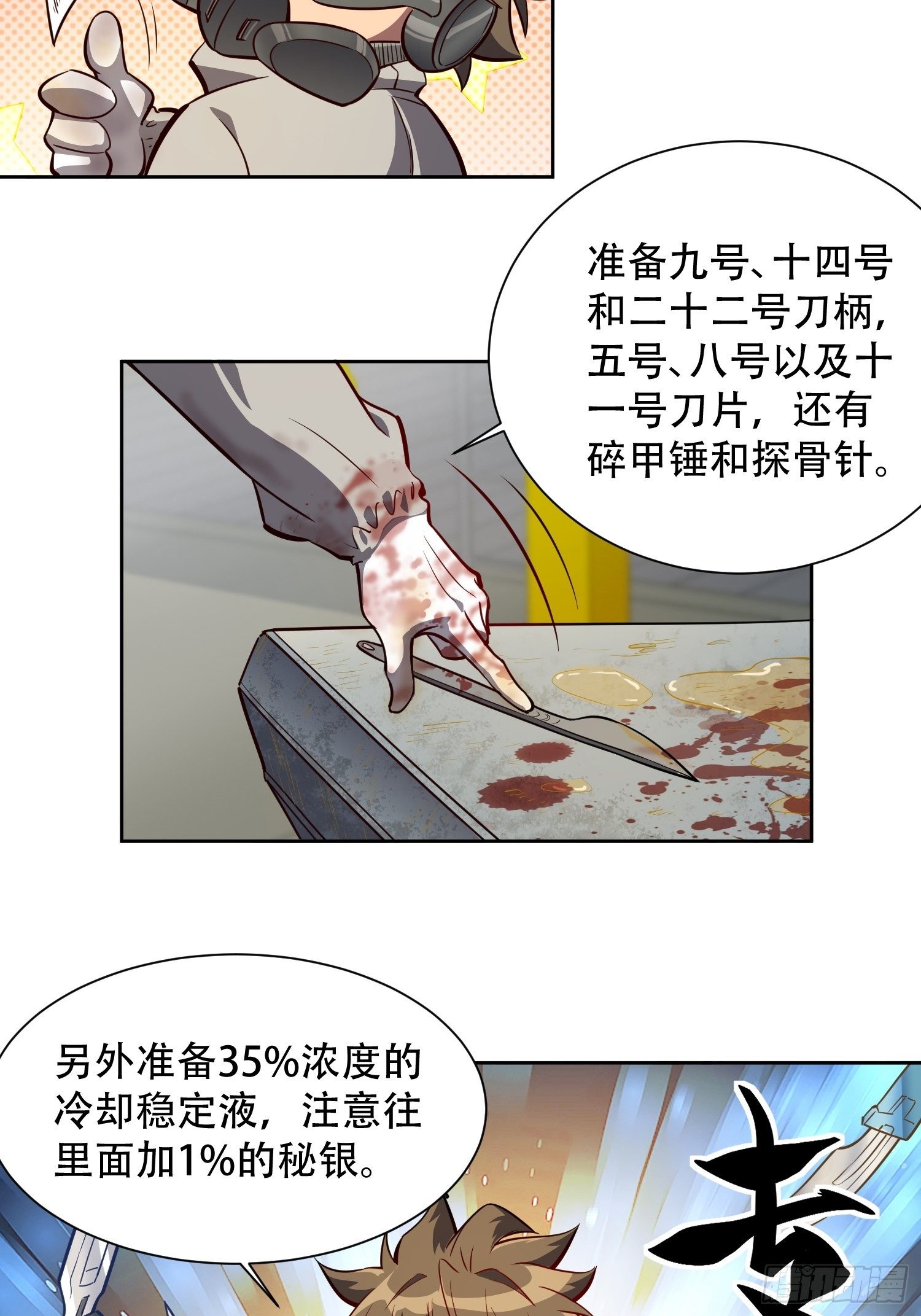地球人实在太凶猛了漫画,第14话 灵化神经球1图