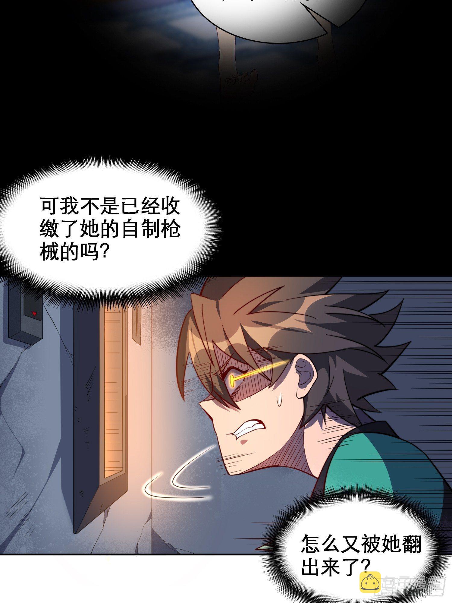 地球人实在太凶猛了txt免费下载漫画,第9话 你的弱点我找到了！2图