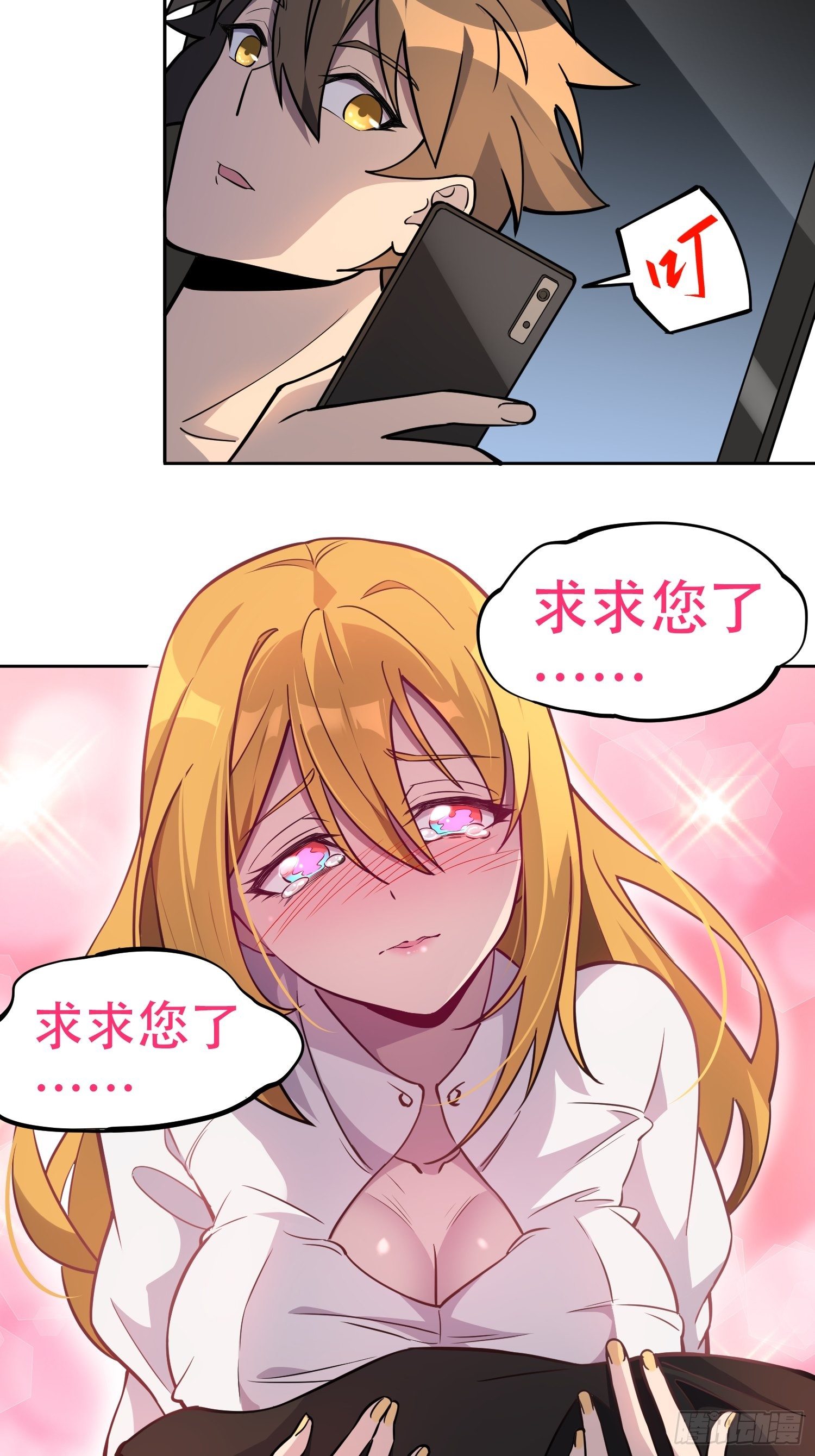 地球人实在太凶猛了吧漫画,第36话 燕飞柔直播道歉1图