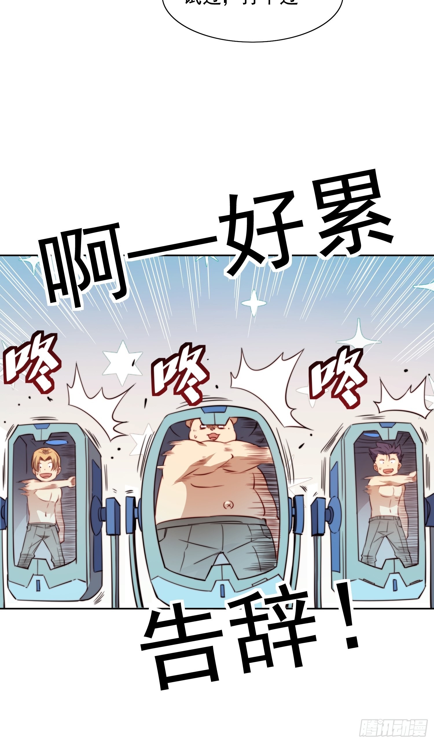 地球人实在太凶猛了吧漫画,第68话 实战测试，出发！1图