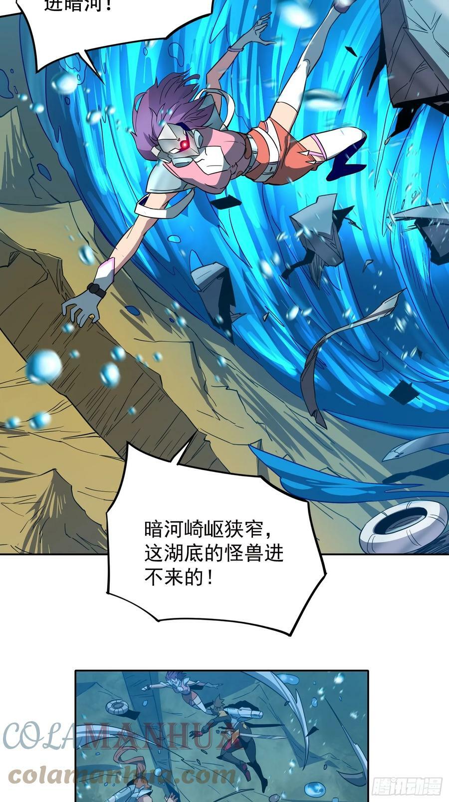 地球人实在太凶猛了txt免费下载漫画,第154话 湖底惊变！1图