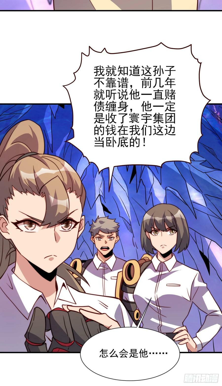地球人实在太凶猛了txt免费下载漫画,第169话 叛徒2图