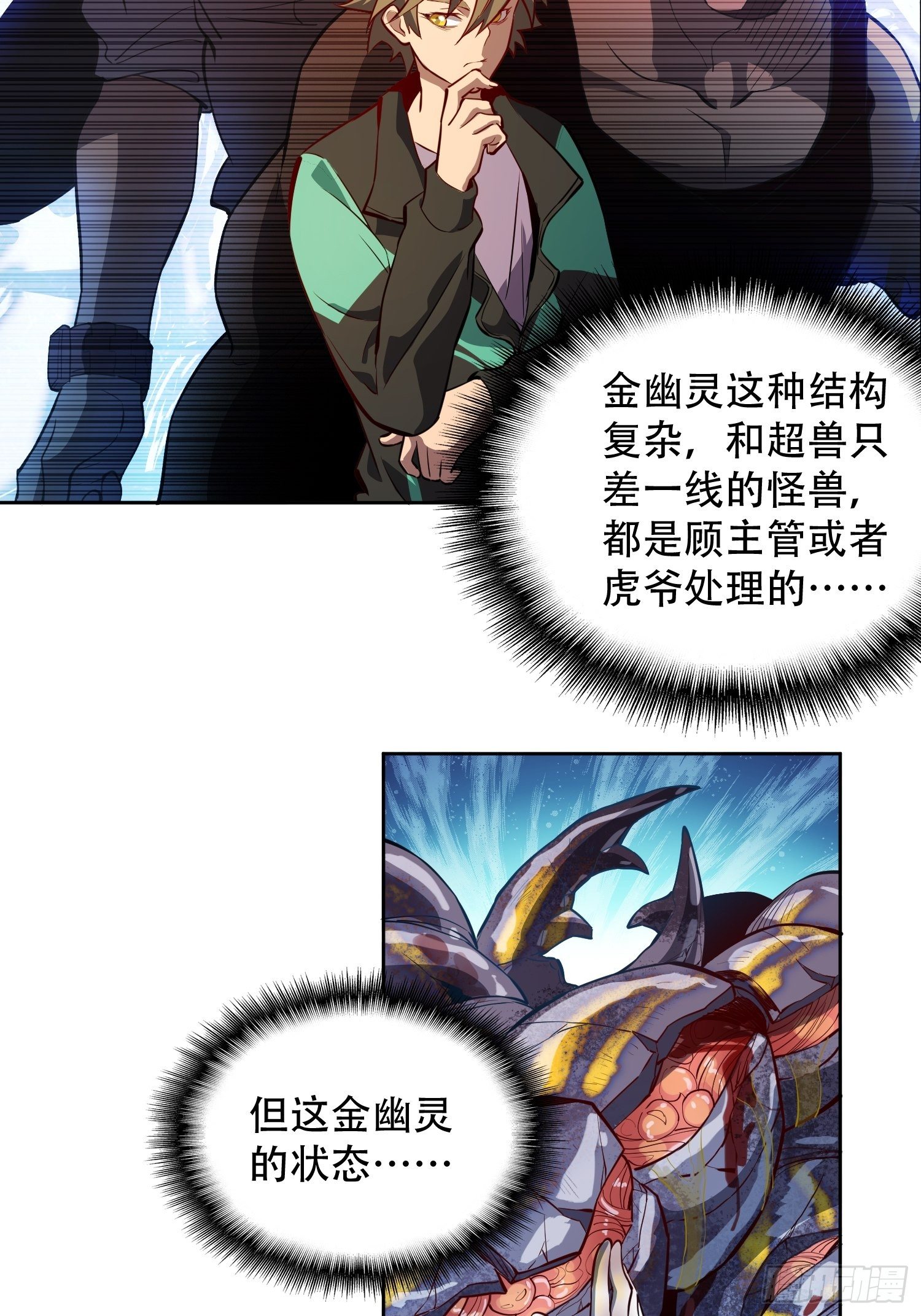 地球人实在太凶猛了漫画,第14话 灵化神经球2图