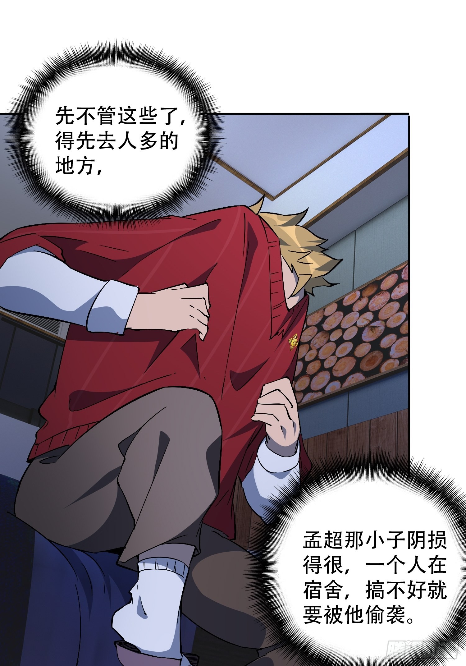 地球人实在太凶猛了txt免费下载漫画,第120话 极限流奥义2图