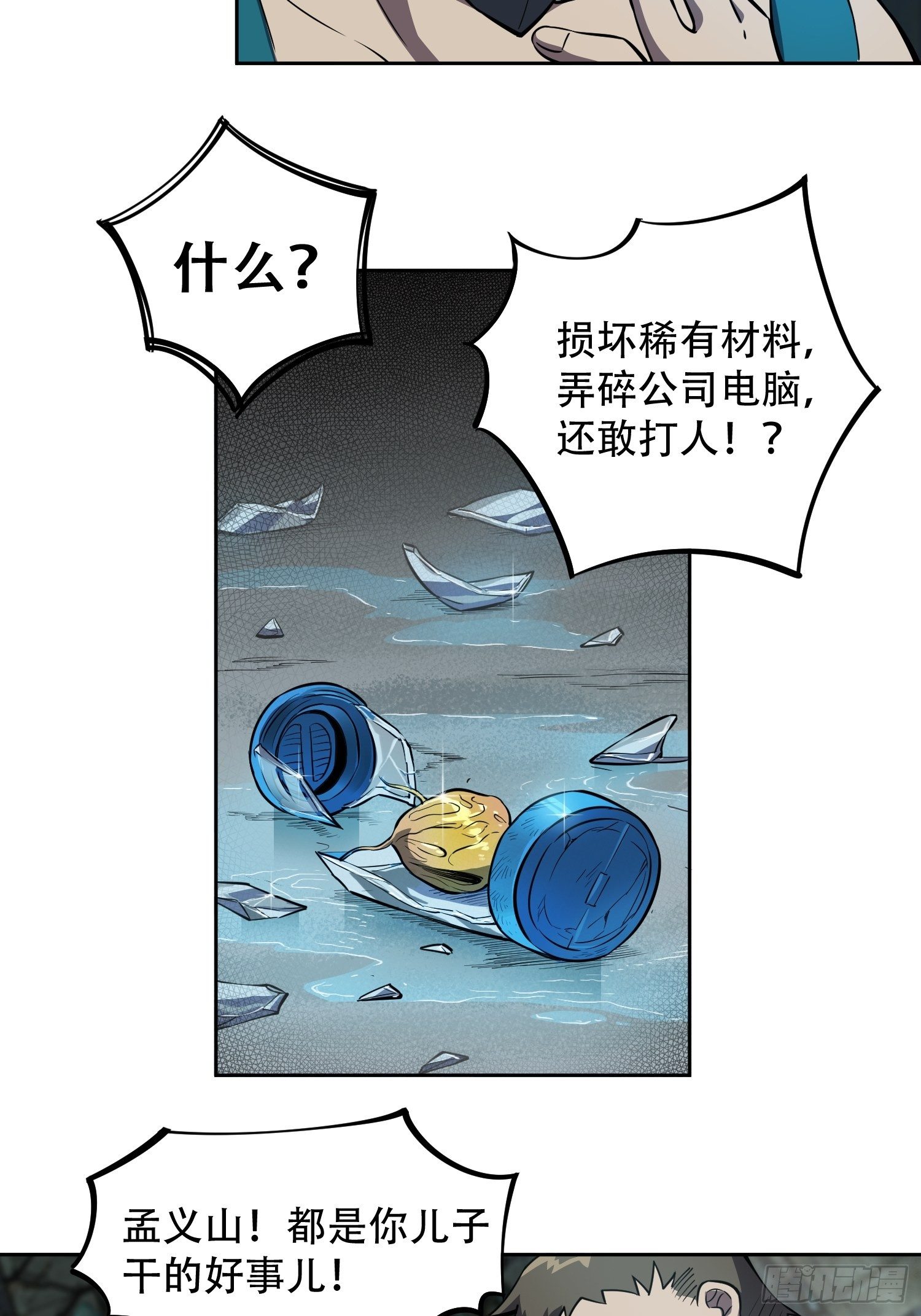 地球人实在太凶猛了txt免费下载漫画,第19话 晶化神经球1图