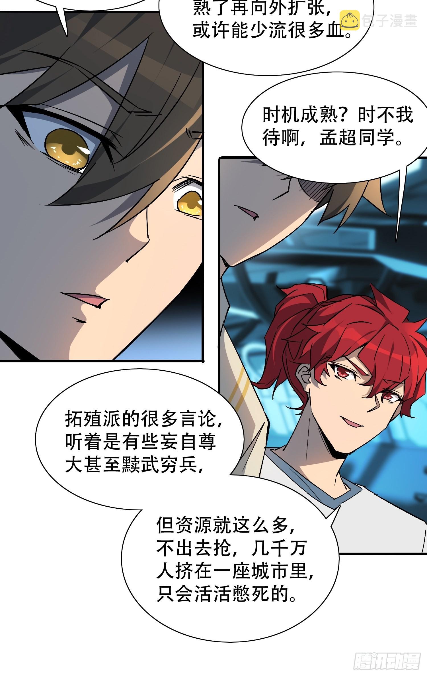 地球人实在太凶猛了txt免费下载漫画,第87话 欢迎来到超凡者的世界2图