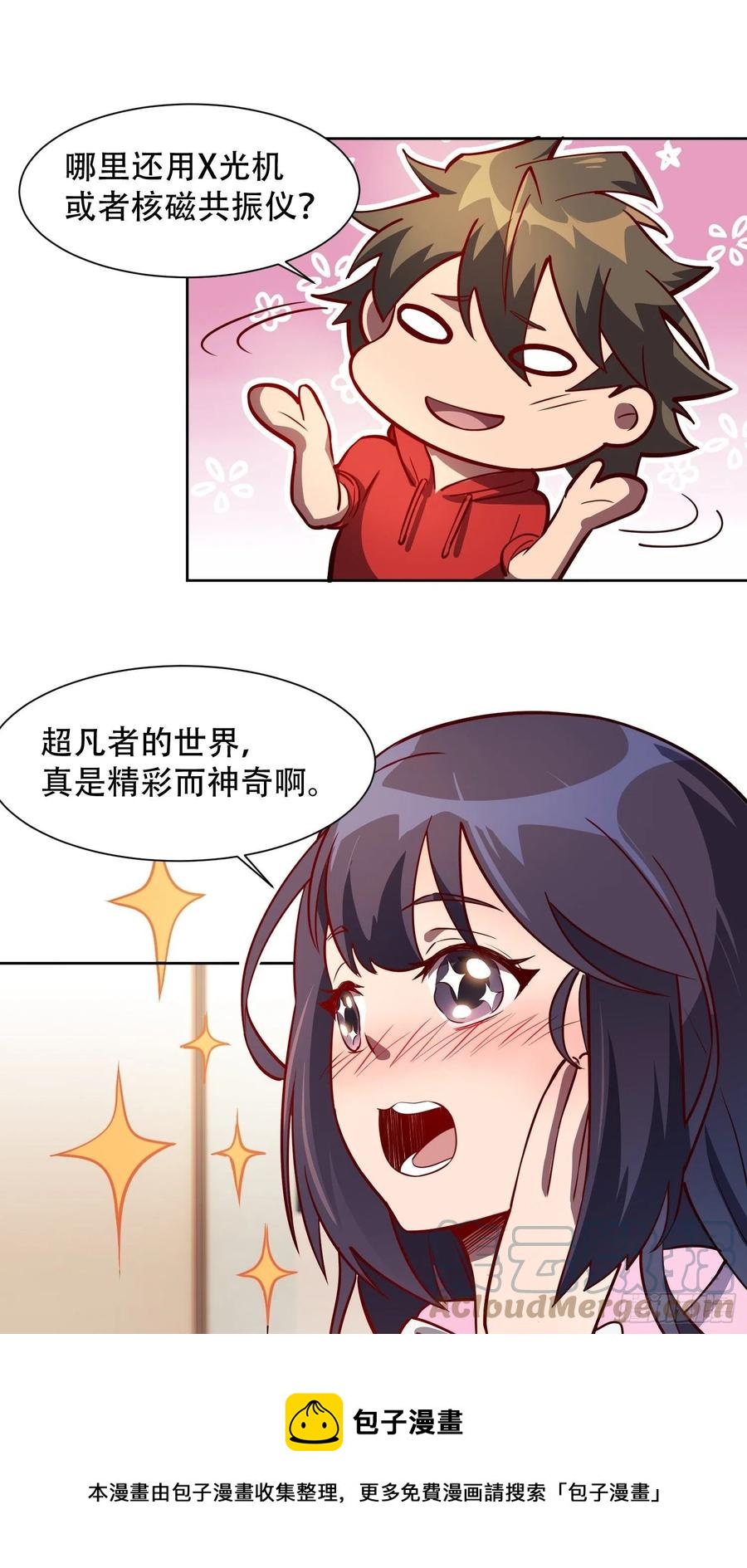 地球人实在太凶猛了主角漫画,第48话 给父母的礼物1图