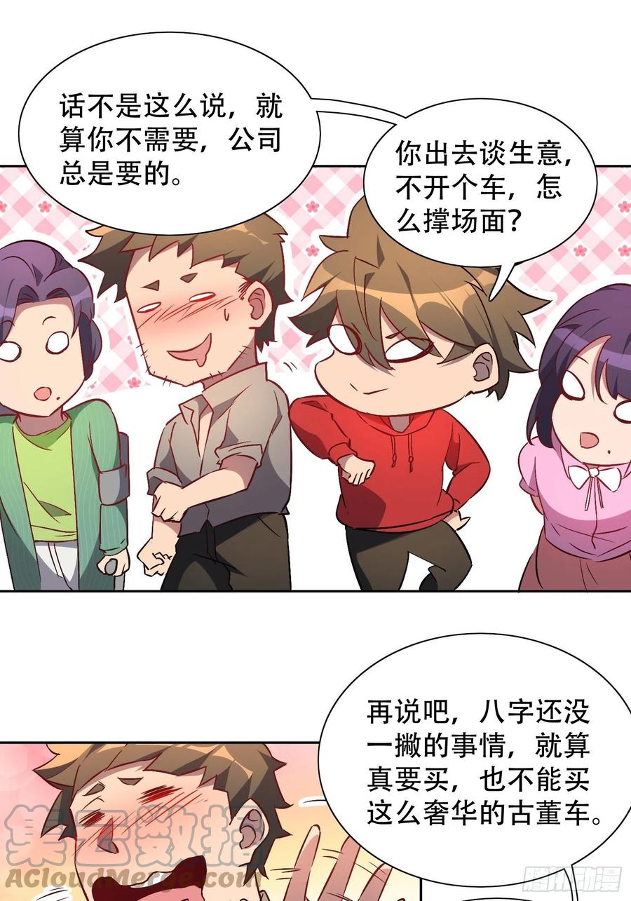 地球人实在太凶猛了txt免费下载漫画,第49话 帮母亲治腿1图