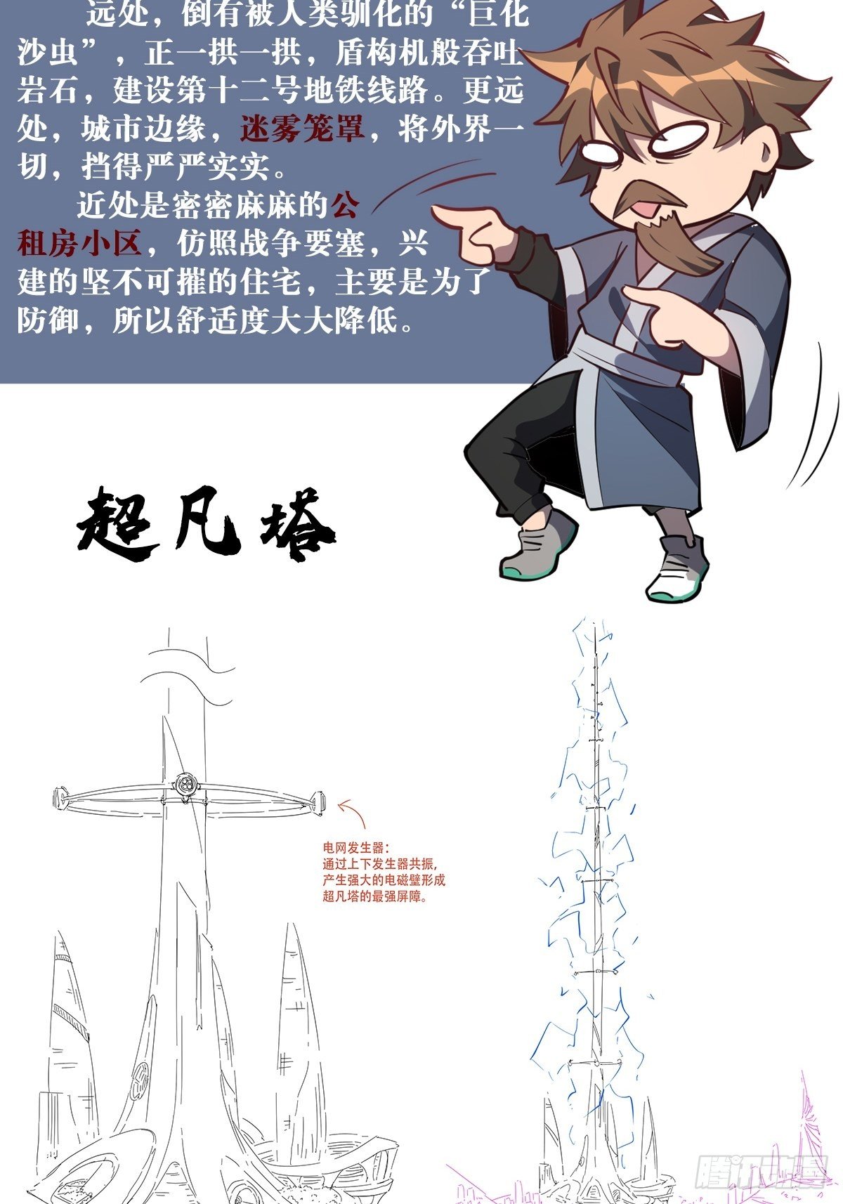 地球人实在太凶猛了在哪里看漫画,第12话 前世仇人沈荣发2图