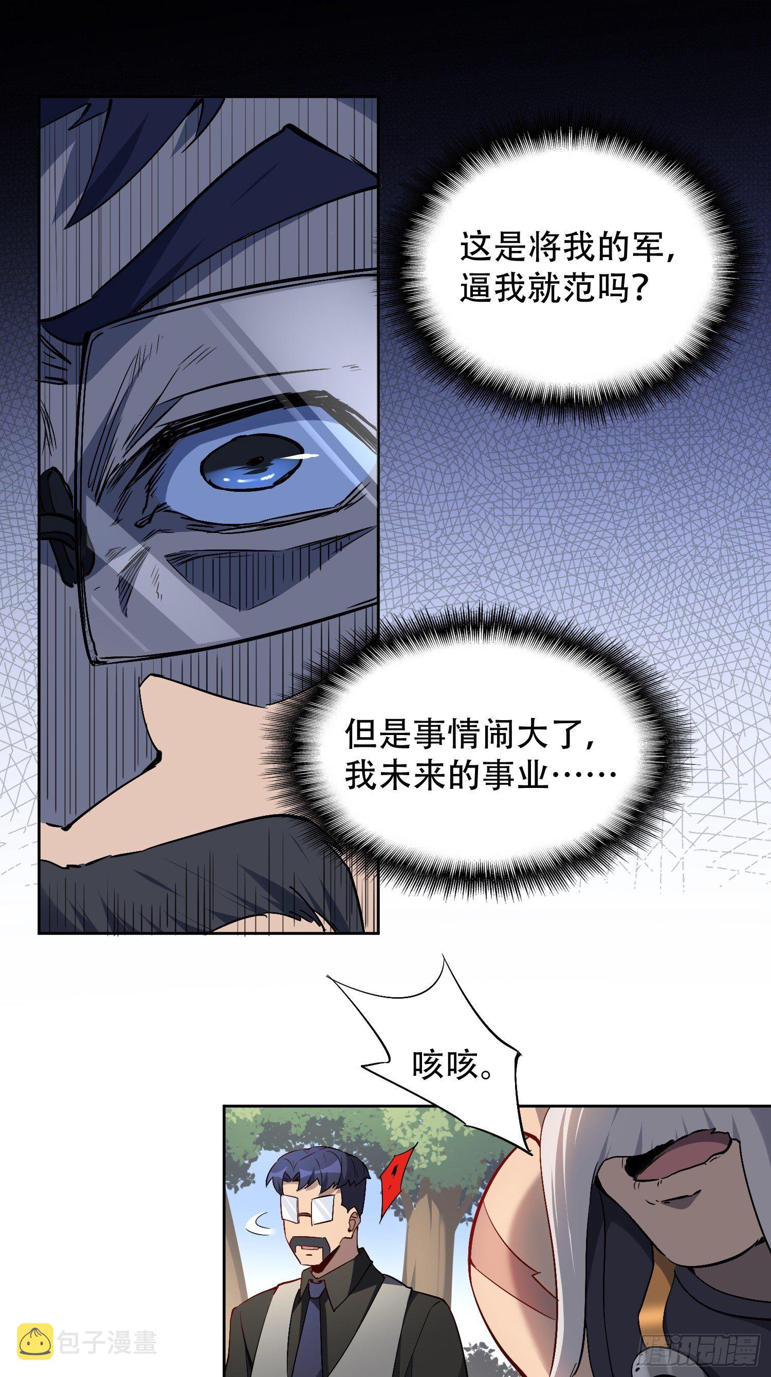 地球人实在太凶猛了txt免费下载漫画,第41话 只是自卫而已！1图