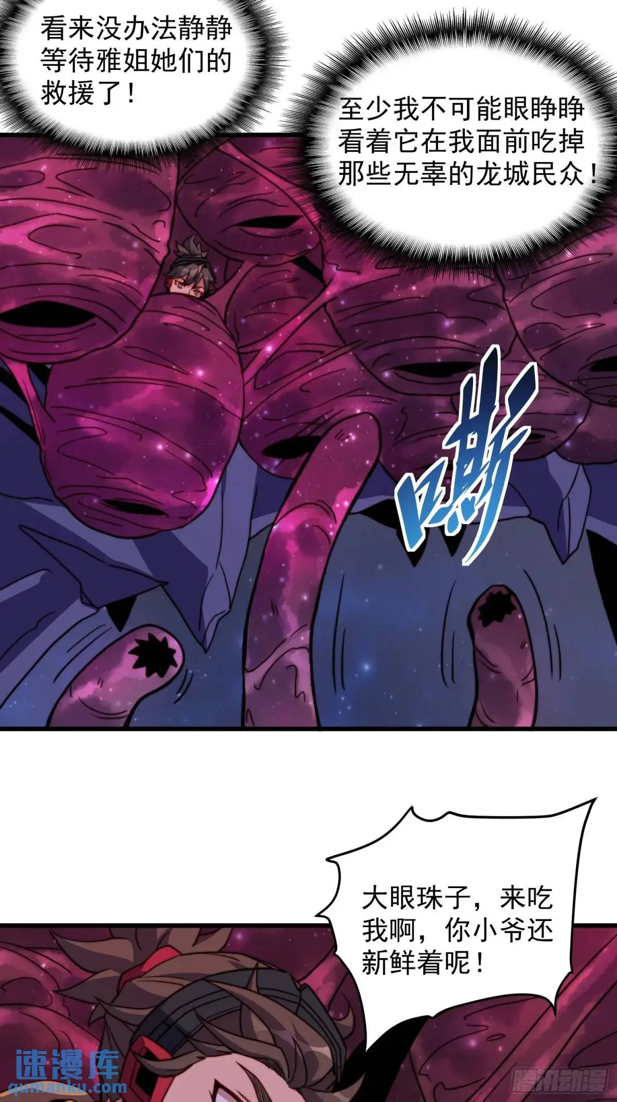 地球人实在太凶猛了txt免费下载漫画,第231话 傀儡1图