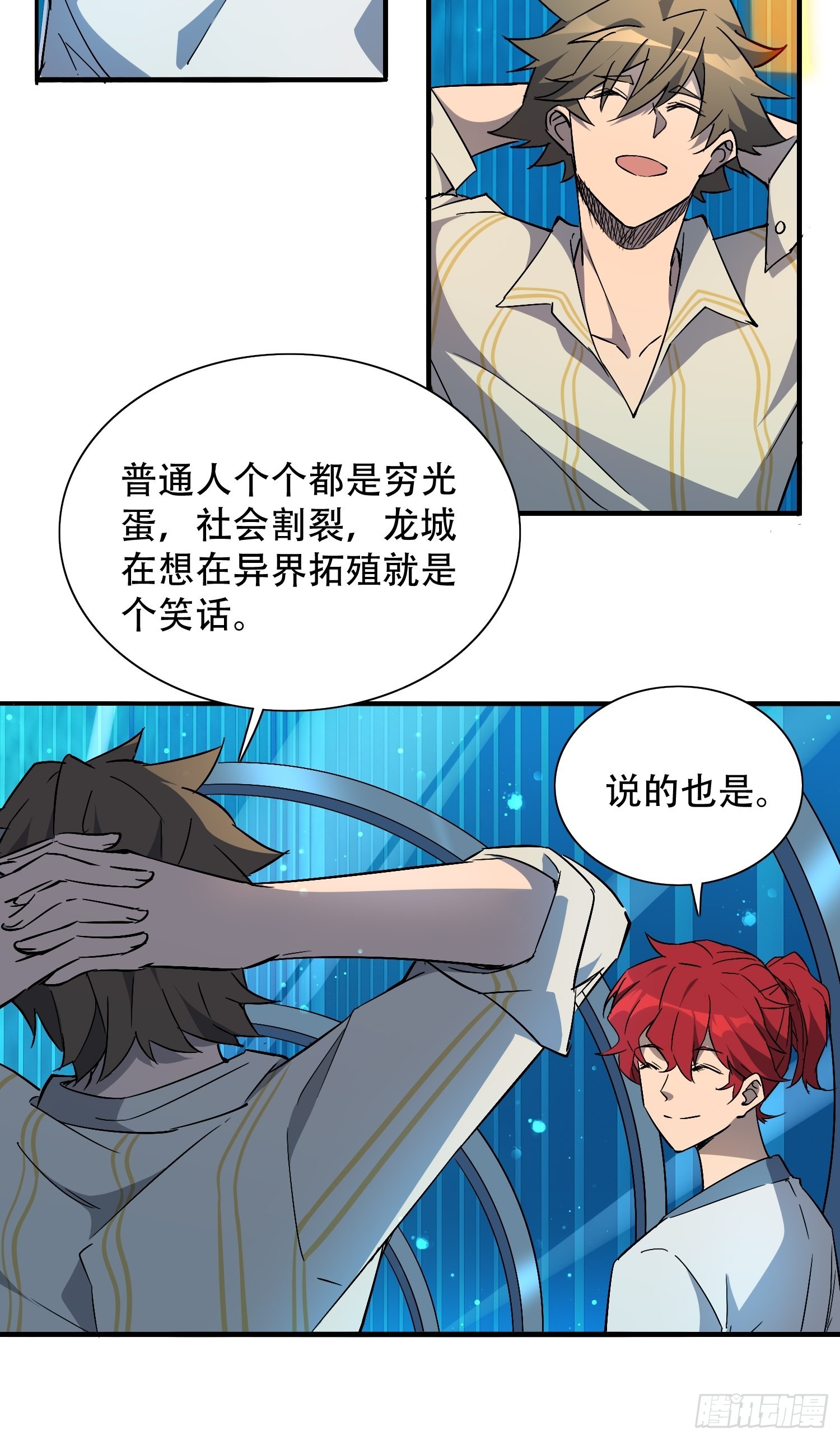 地球人实在太凶猛了txt免费下载漫画,第87话 欢迎来到超凡者的世界2图