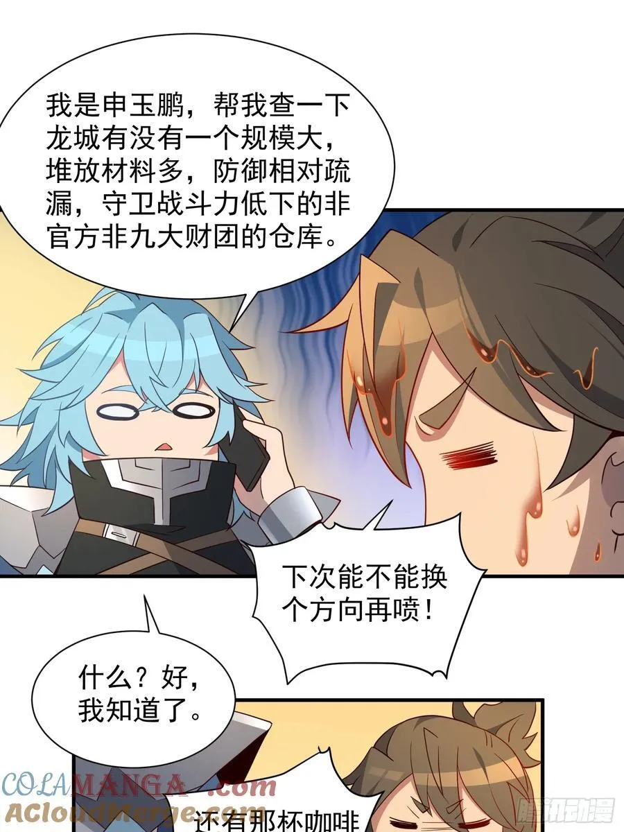 地球人实在太凶猛了txt免费下载漫画,第244话 太岁头上动土1图