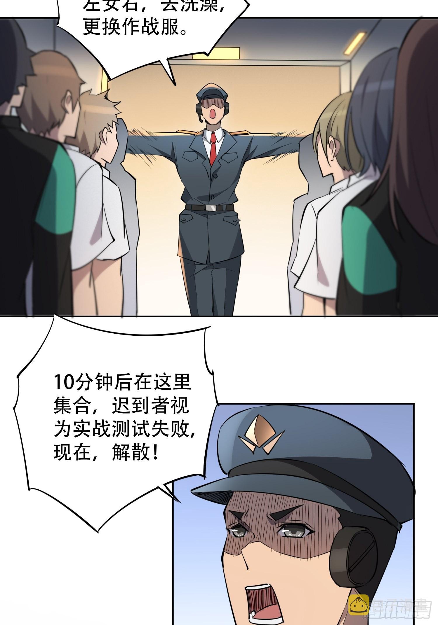 地球人实在太凶猛了最新章节漫画,第69话 四大职业1图