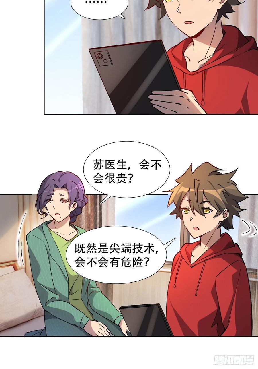 地球人实在太凶猛了txt免费下载漫画,第49话 帮母亲治腿2图