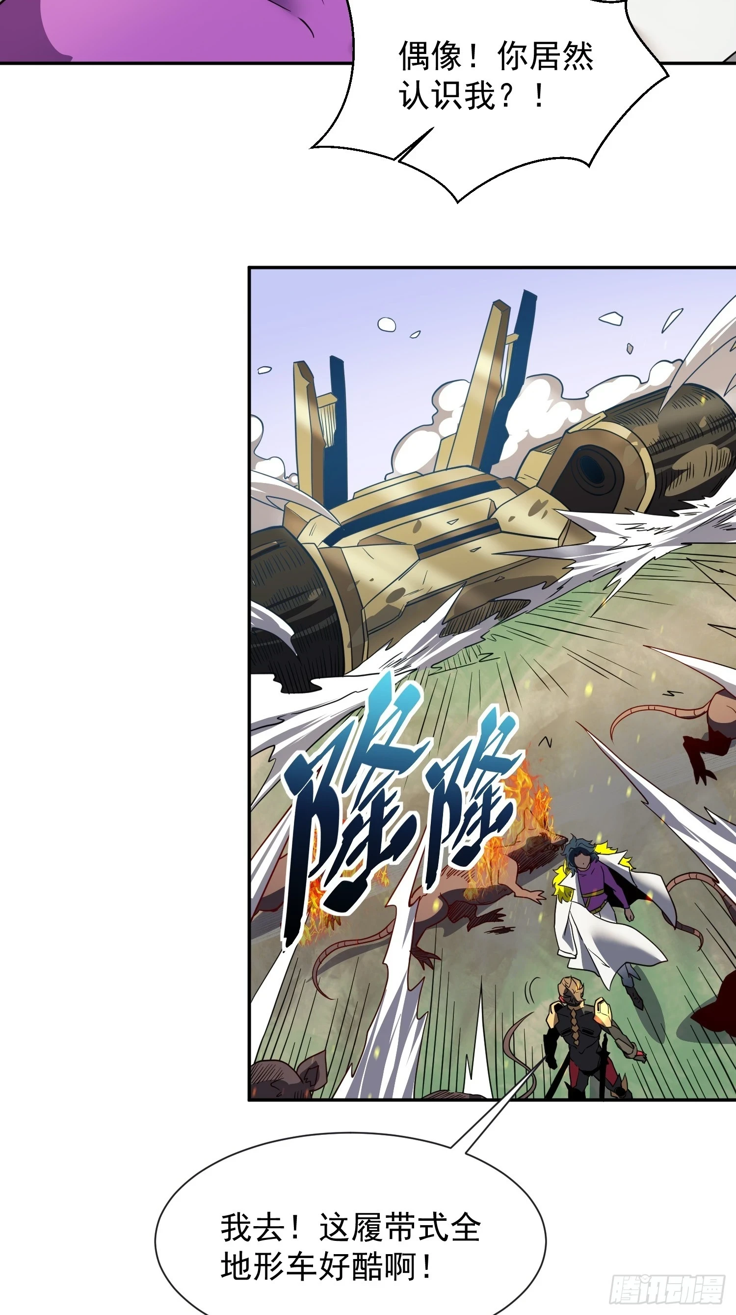 地球人实在太凶猛了txt免费下载漫画,第149话 哭泣杀神2图