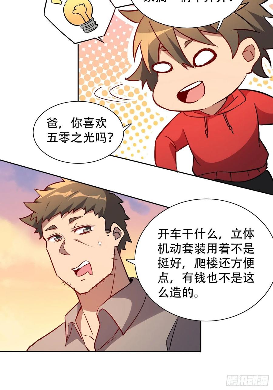 地球人实在太凶猛了txt免费下载漫画,第49话 帮母亲治腿2图