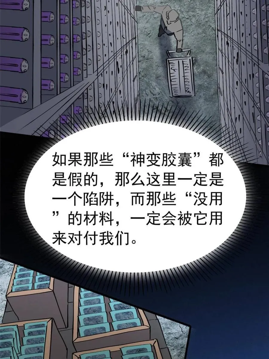 地球人实在太凶猛了txt免费下载漫画,第261话 爆炸1图
