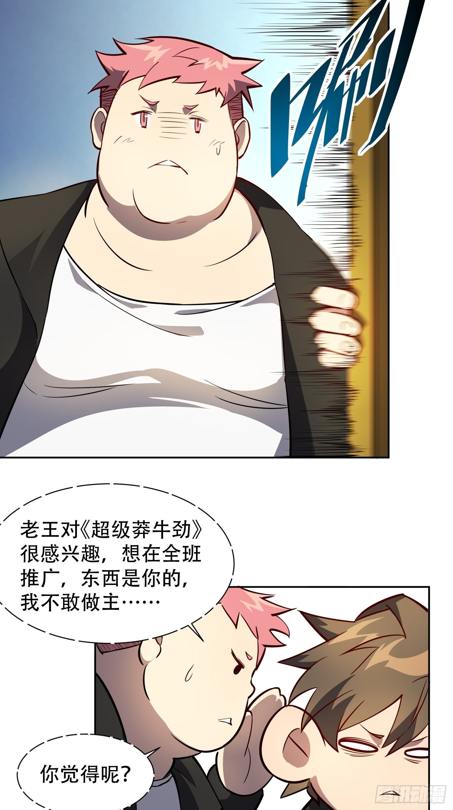 地球人实在太凶猛了txt免费下载漫画,第22话 学习小组被取消？1图