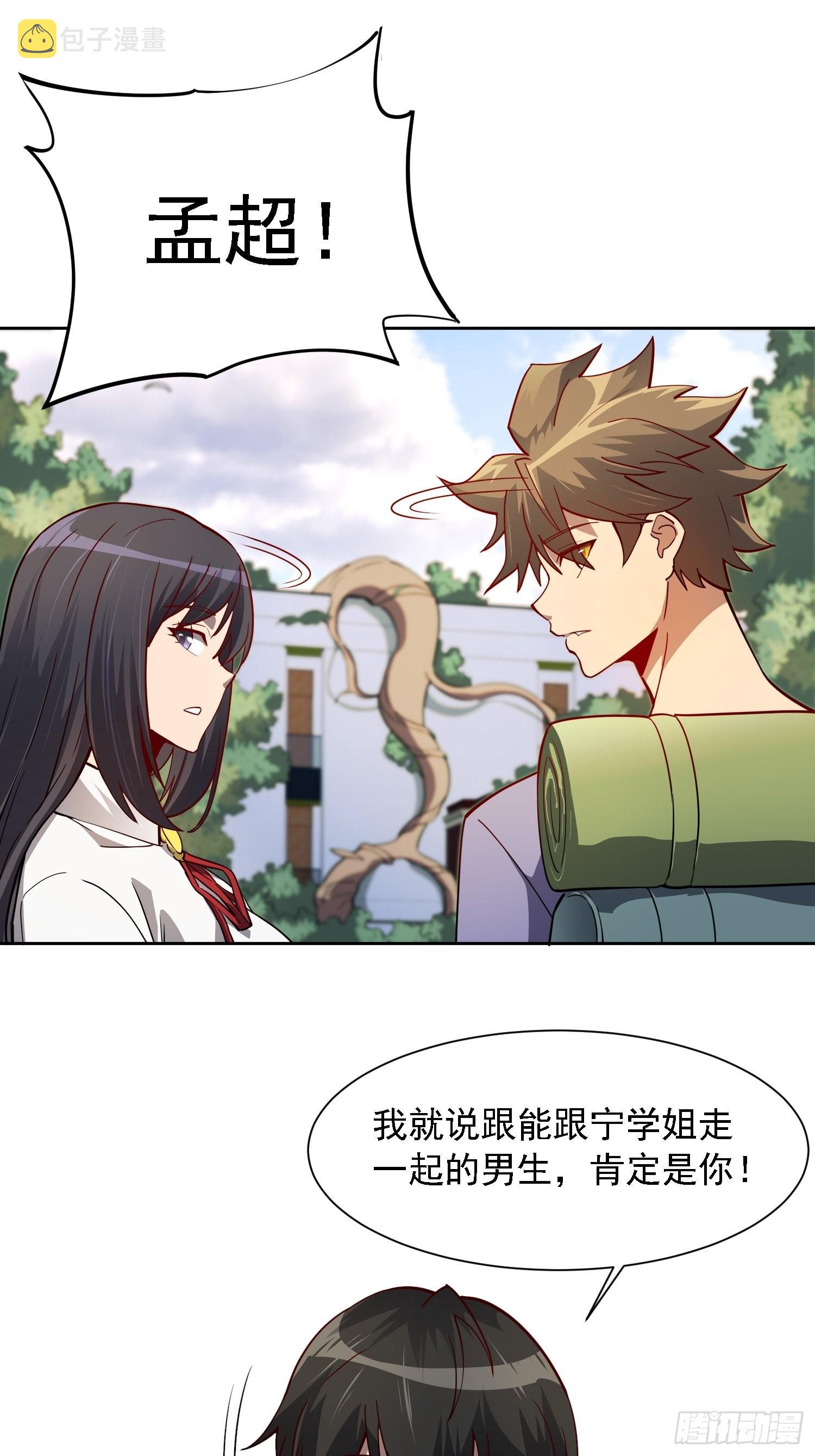 地球人实在太凶猛了吧漫画,第92话 四大金刚2图