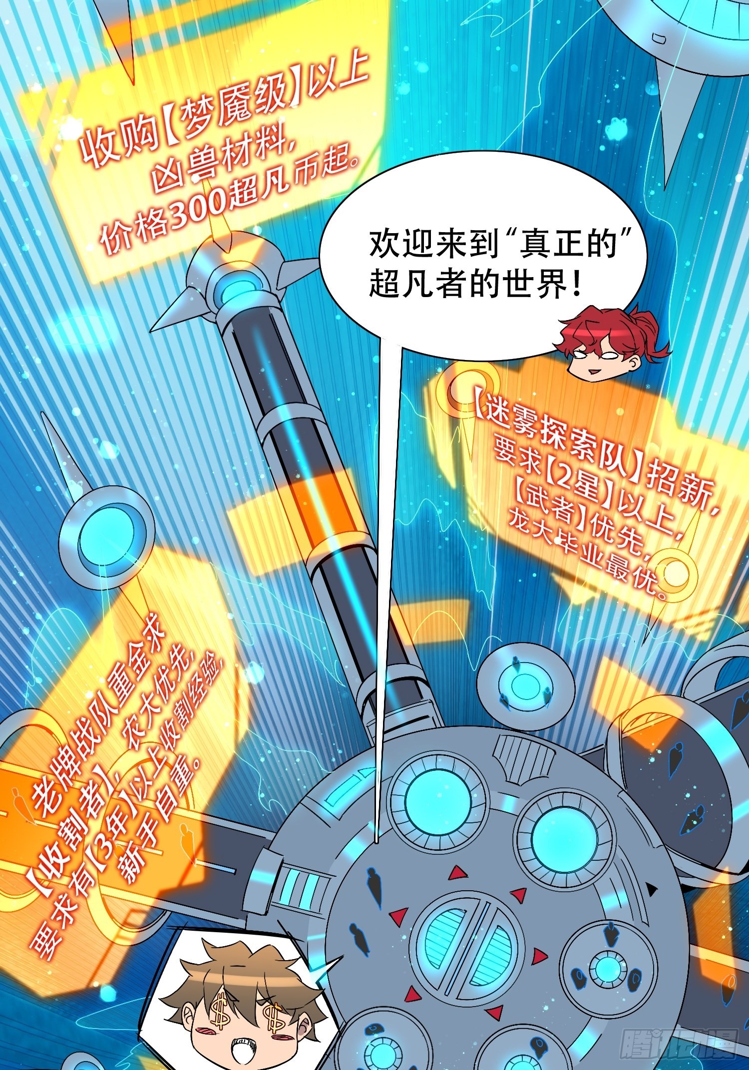 地球人实在太凶猛了txt免费下载漫画,第87话 欢迎来到超凡者的世界2图