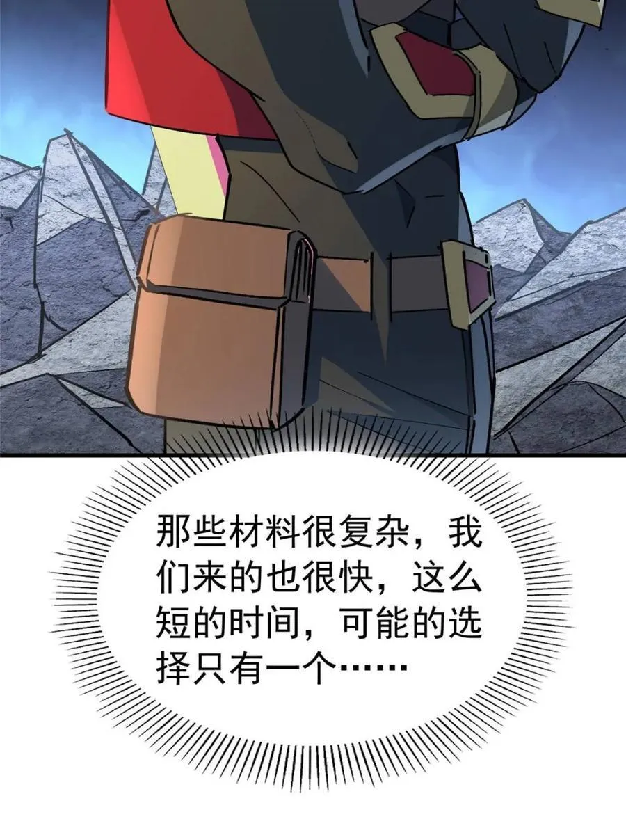 地球人实在太凶猛了txt免费下载漫画,第261话 爆炸2图