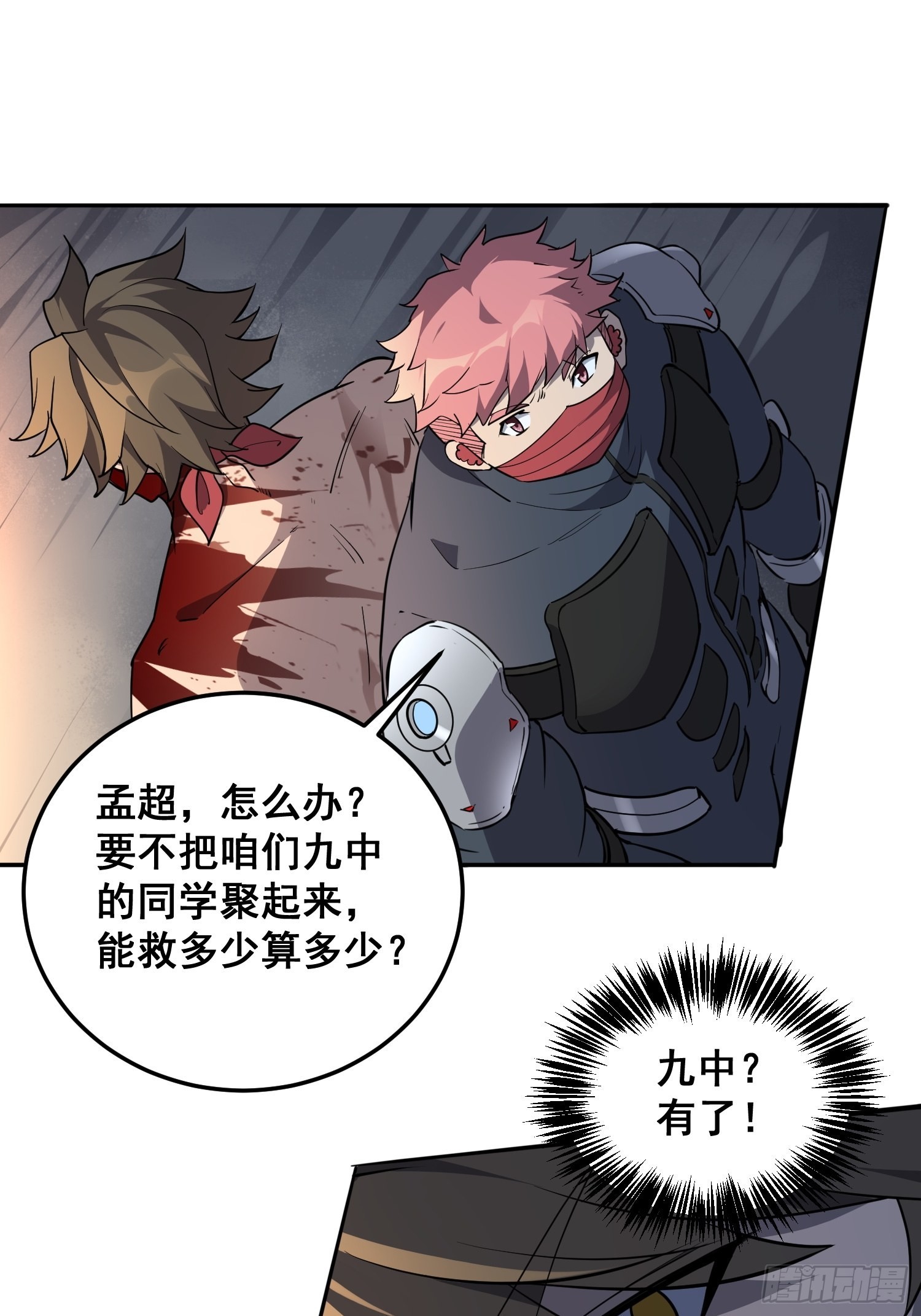 地球人实在太凶猛了在哪里看漫画,第79话 迎面大披风2图