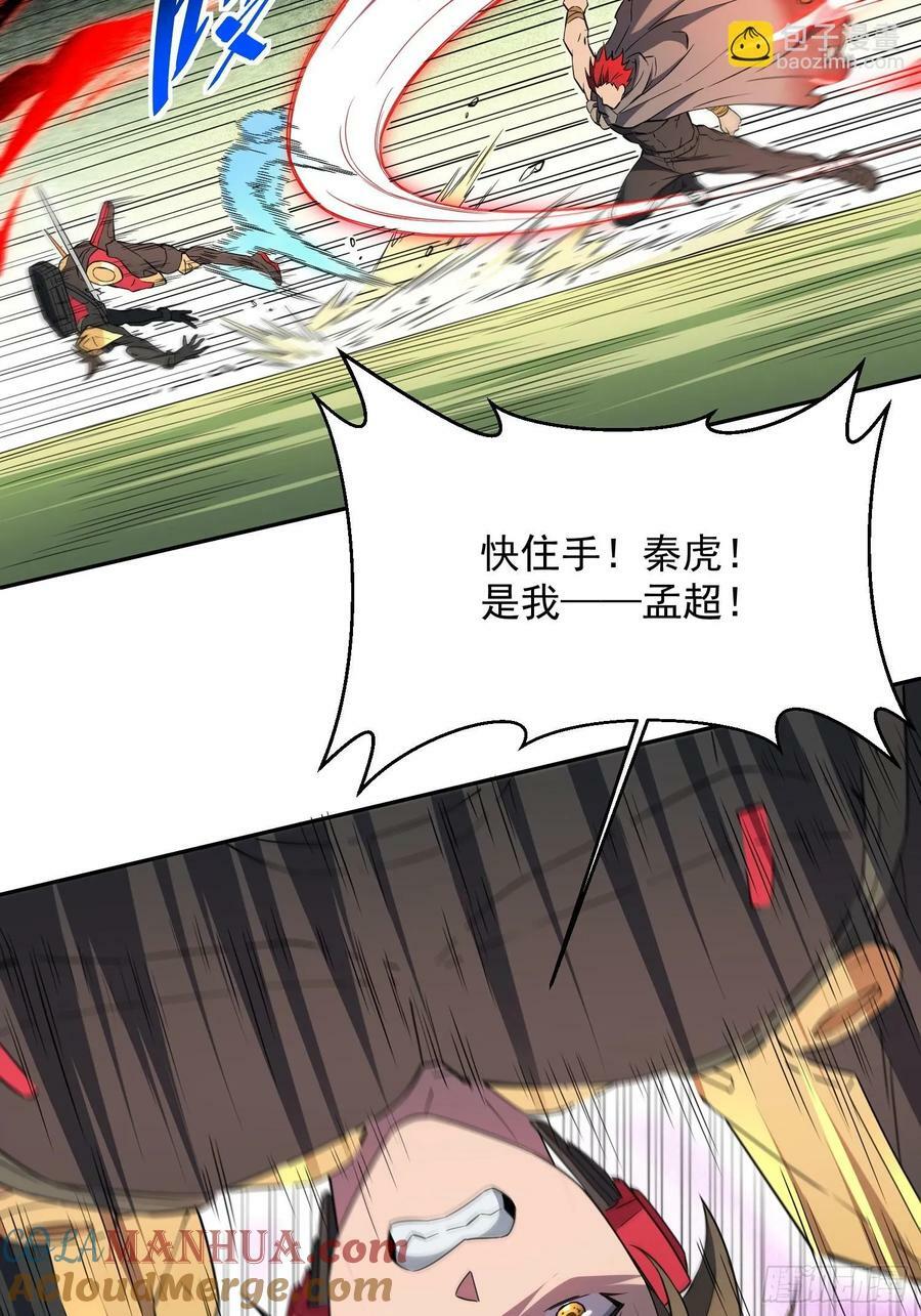 地球人实在太凶猛了txt免费下载漫画,第173话 与虎谋皮1图
