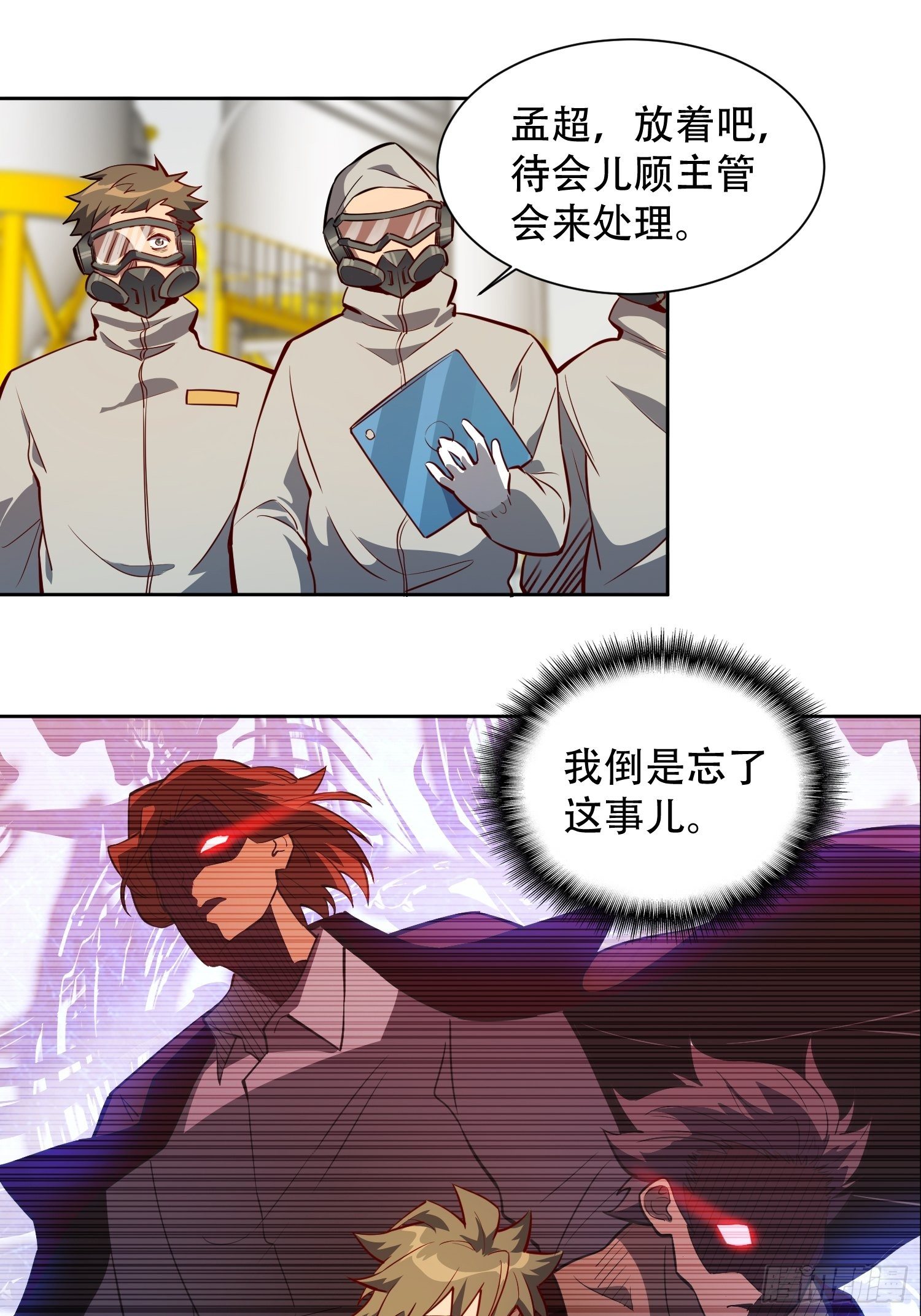 地球人实在太凶猛了漫画,第14话 灵化神经球1图