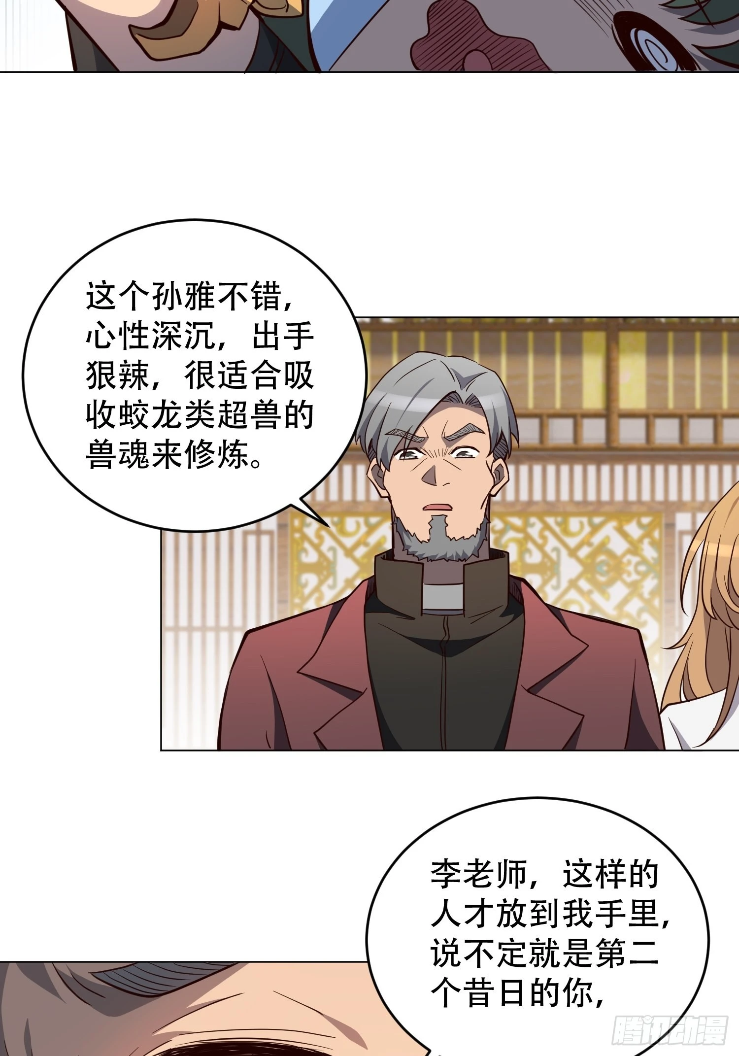 地球人实在太凶猛了主角漫画,第93话 怪兽币之战2图