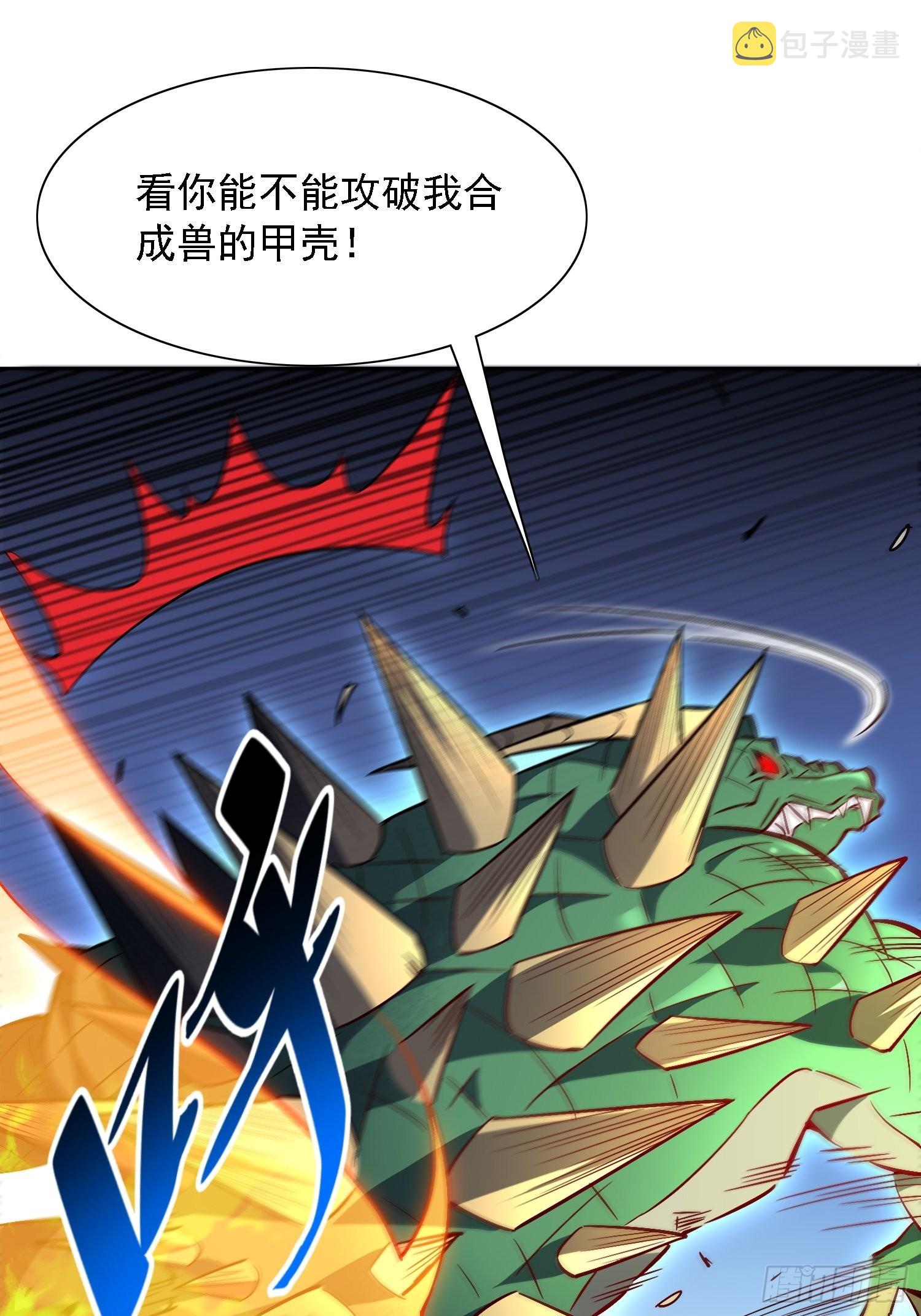 地球人实在太凶猛了漫画,第92话 四大金刚1图