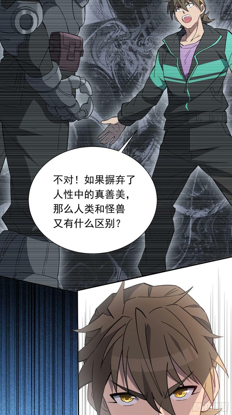 地球人实在太凶猛了吧漫画,第175话 出手相救2图