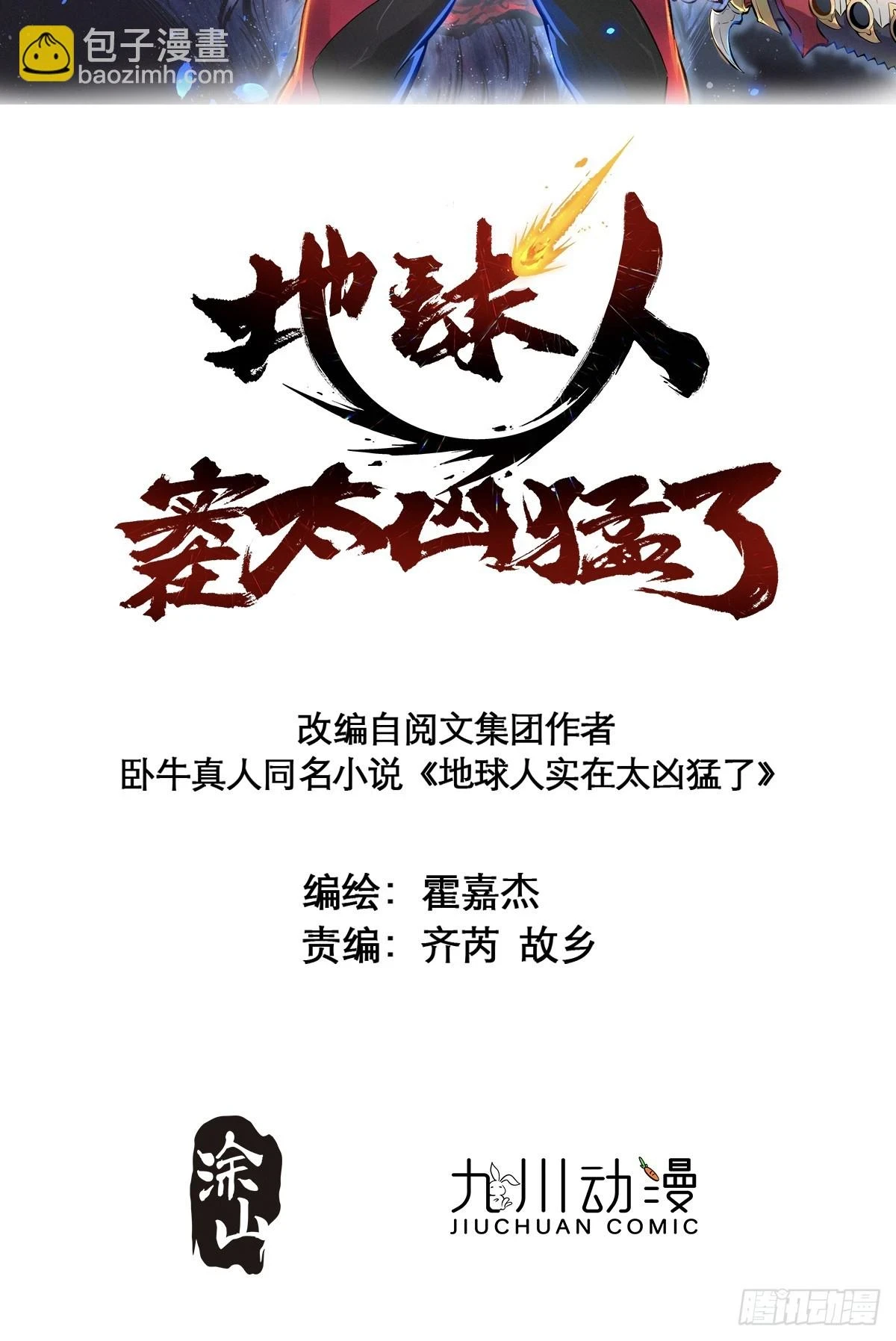 地球人实在太凶猛了漫画,第150话 红辉玉矿脉2图