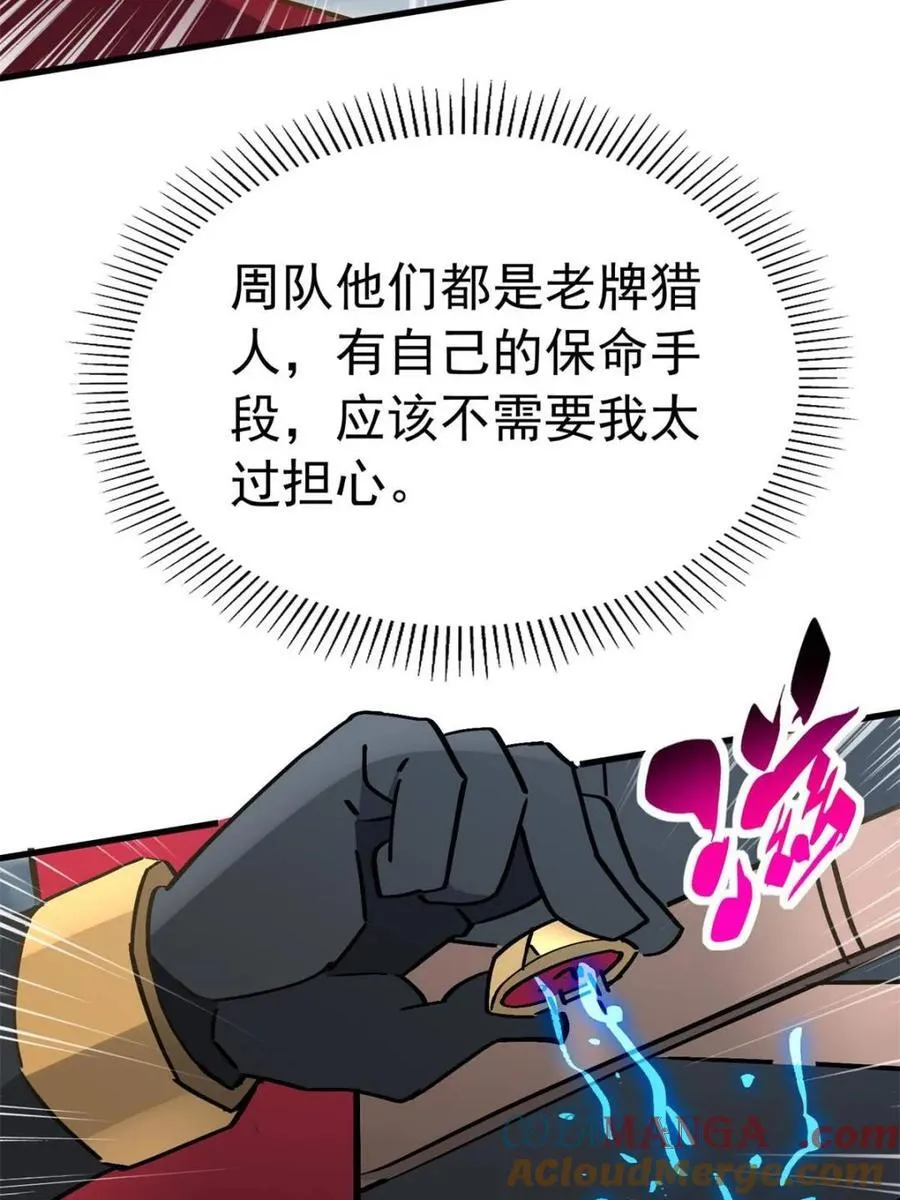 地球人实在太凶猛了百度百科漫画,第262话 补刀2图