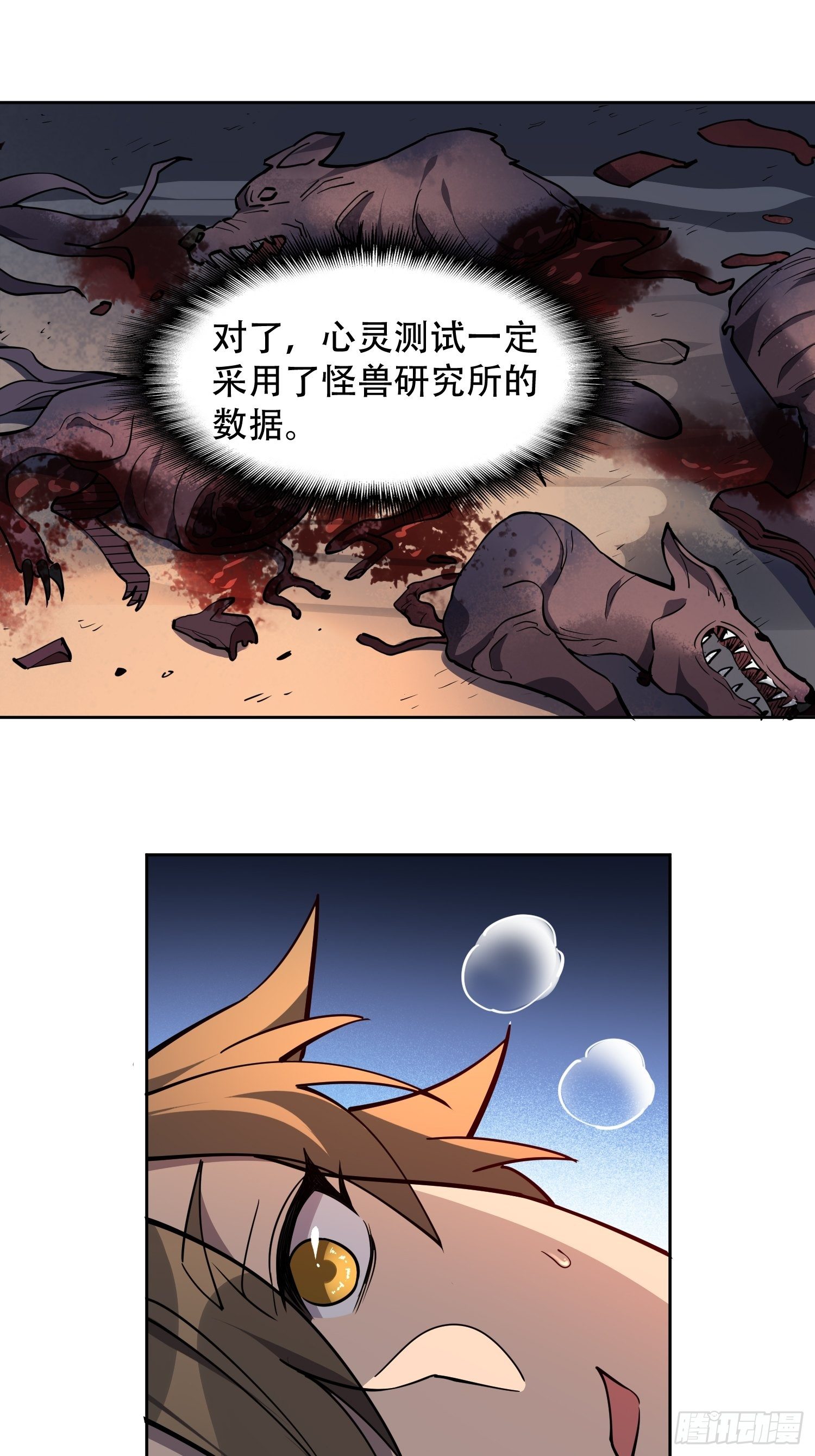 地球人实在太凶猛了吧漫画,第57话 割韭菜的时候到了！1图