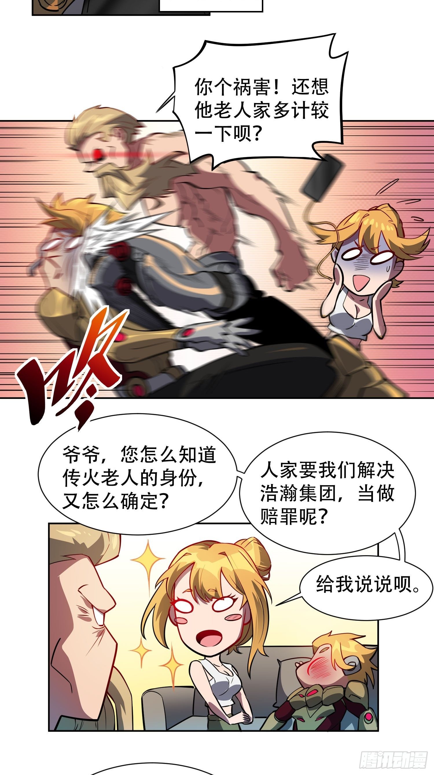 地球人实在太凶猛了吧漫画,第44话 燕氏出手求原谅1图