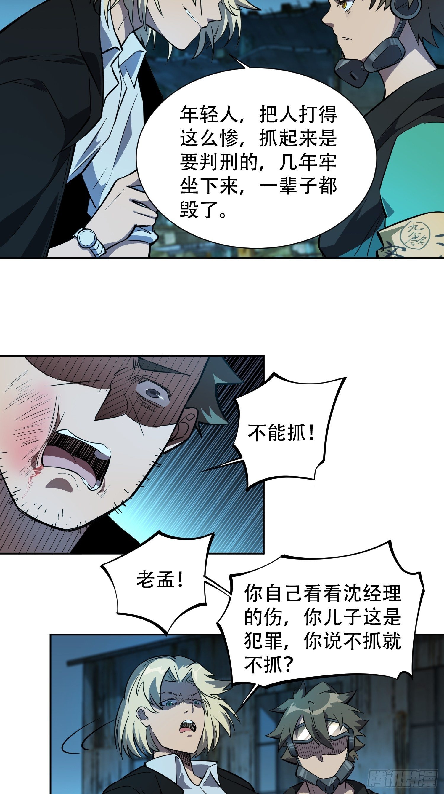 地球人实在太凶猛了txt免费下载漫画,第19话 晶化神经球2图