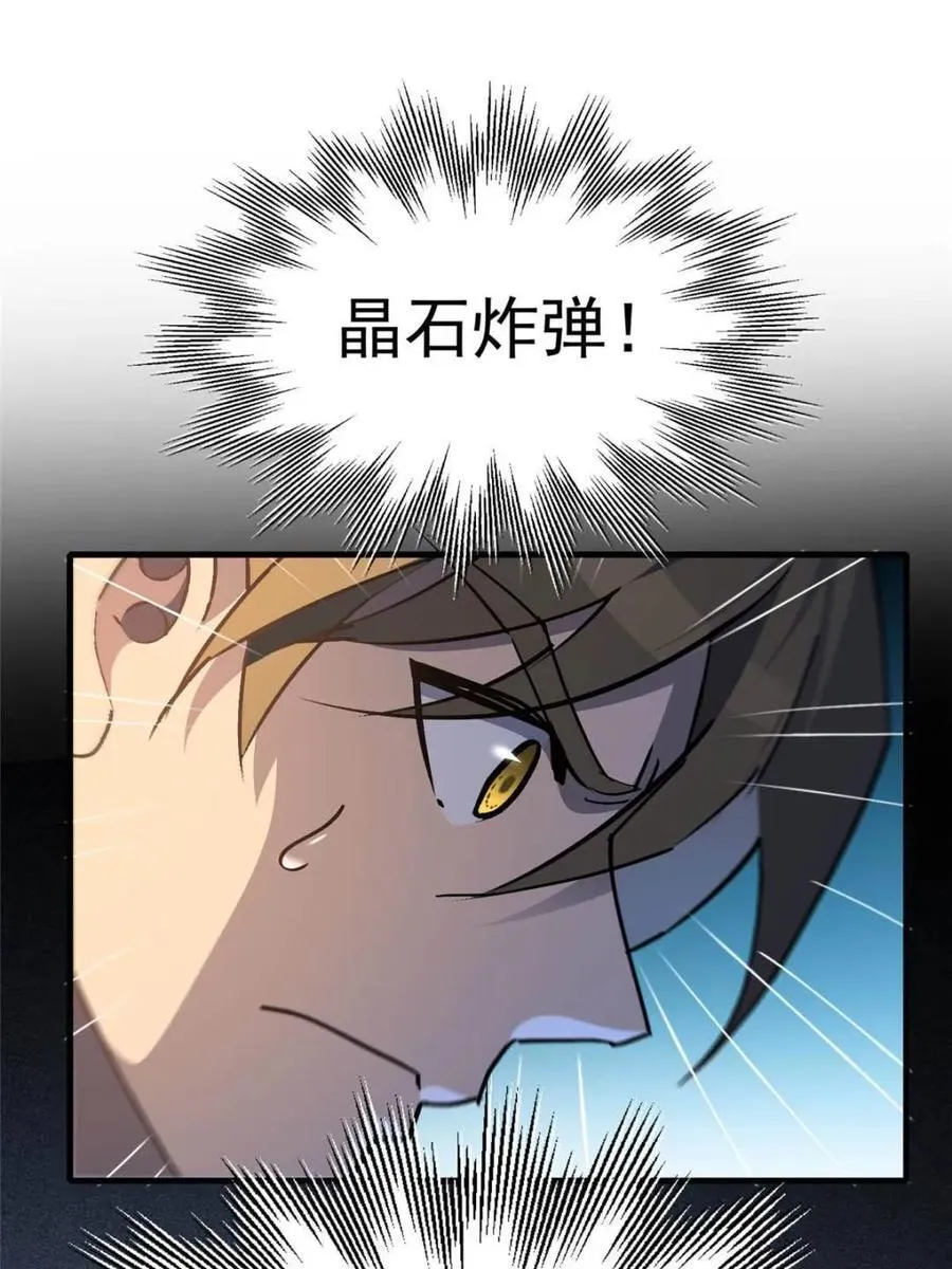 地球人实在太凶猛了txt免费下载漫画,第261话 爆炸2图