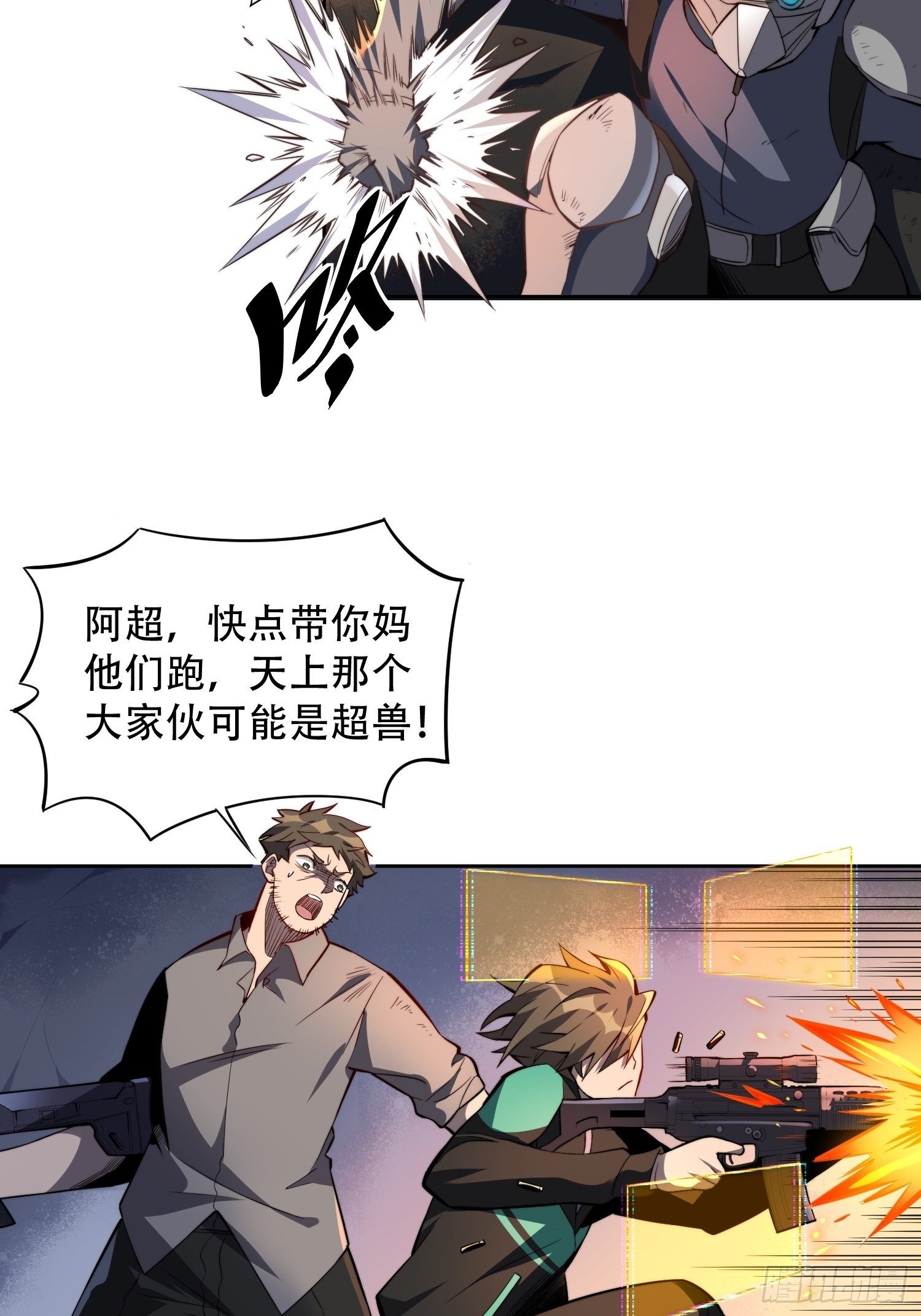 地球人实在太凶猛了txt免费下载漫画,第9话 你的弱点我找到了！1图