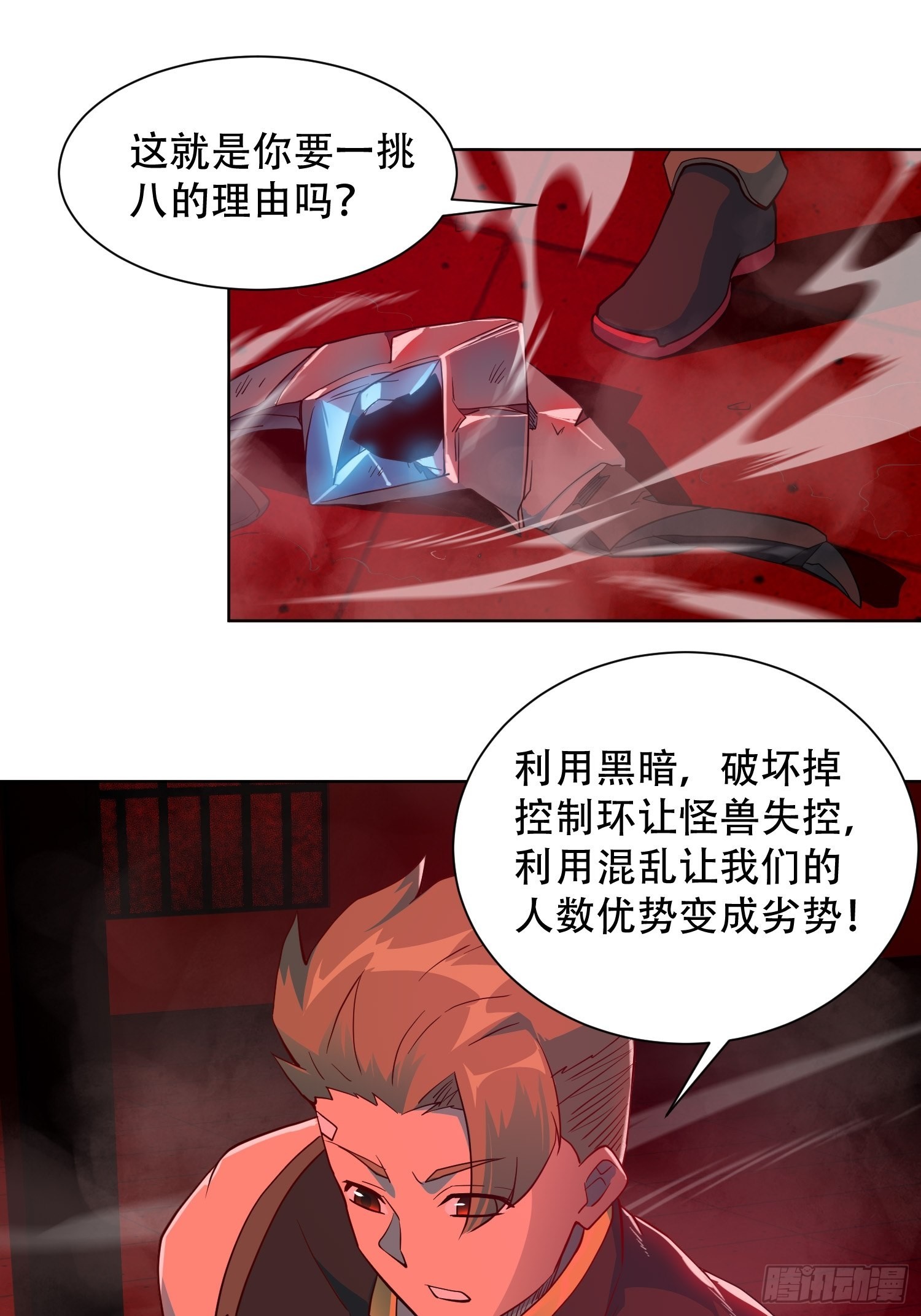 地球人实在太凶猛了txt免费下载漫画,第109话 该我上场表演了！2图