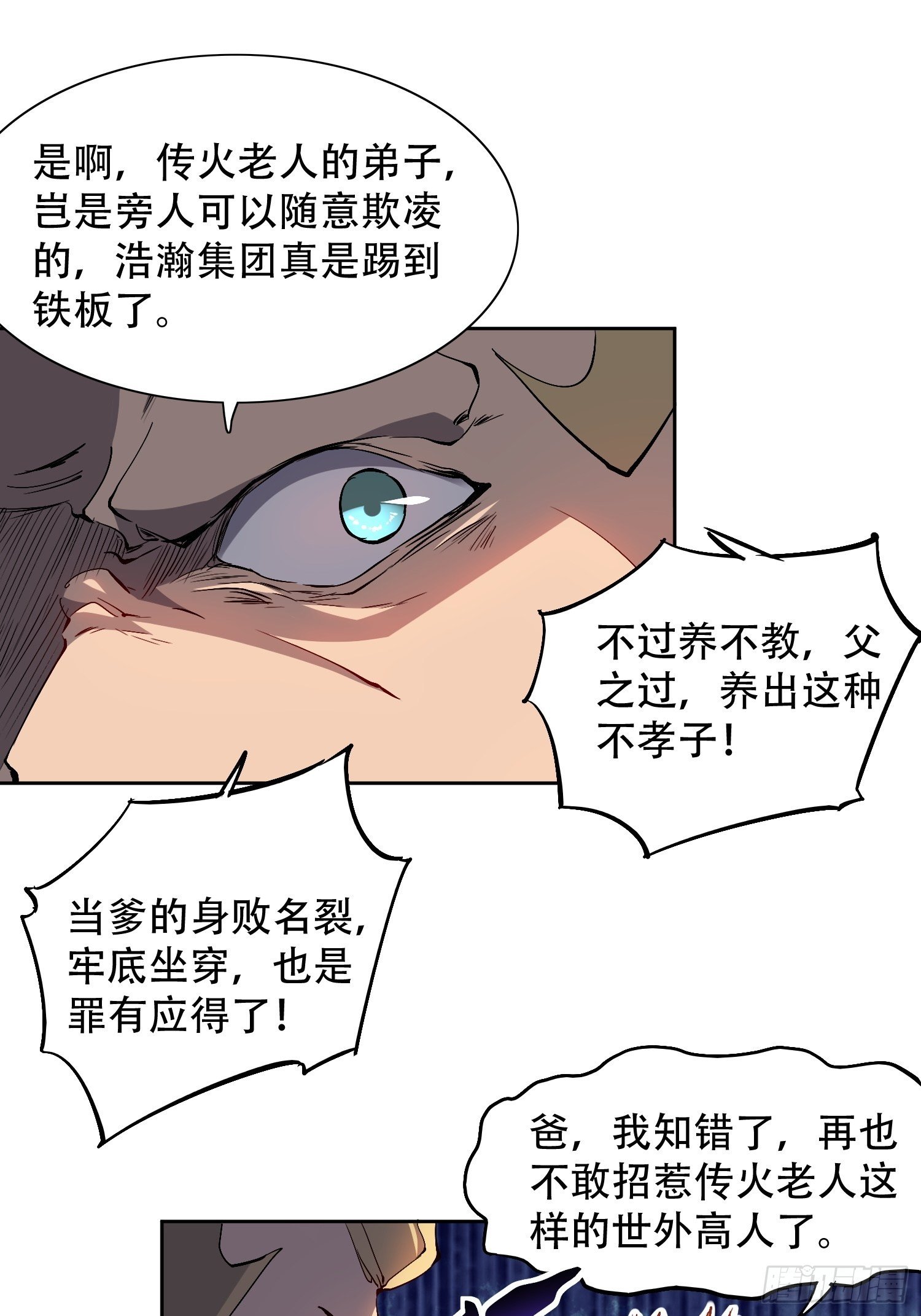 地球人实在太凶猛了漫画,第45话 燕氏为孟超保驾护航1图