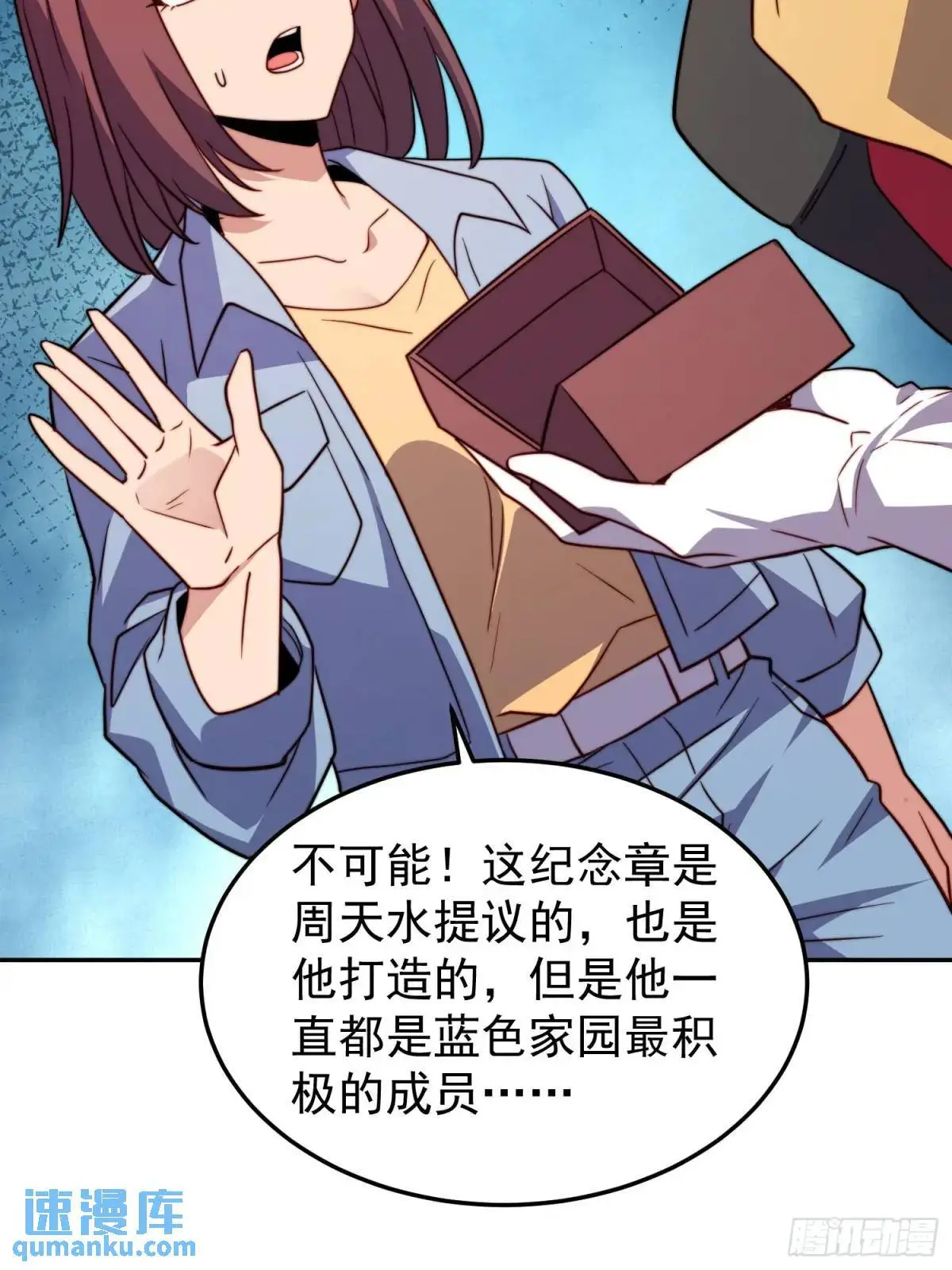 地球人实在太凶猛了txt免费下载漫画,第228话 内奸周天水2图