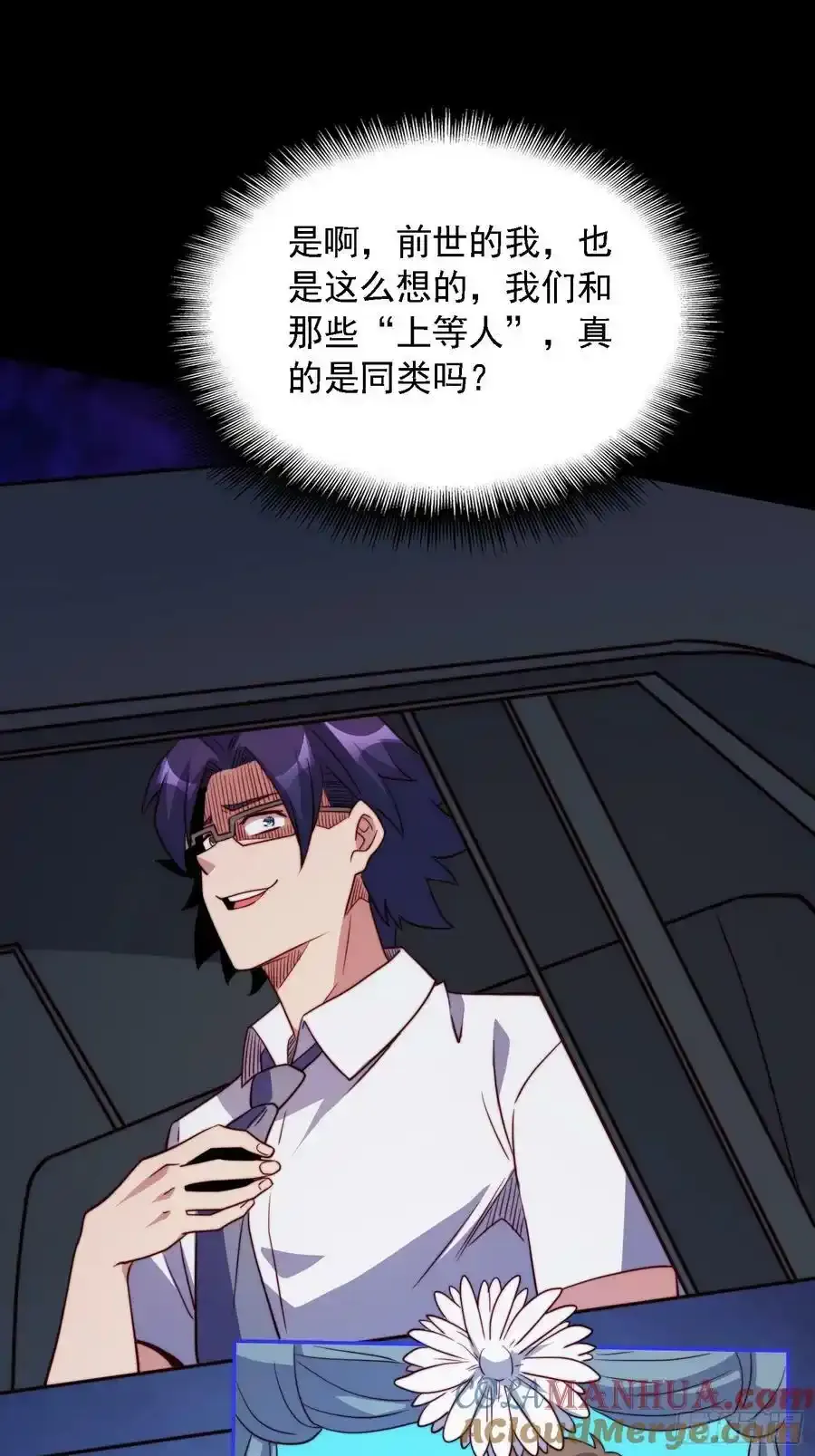 地球人实在太凶猛了吧漫画,第165话 孟超忆末日梦魇2图