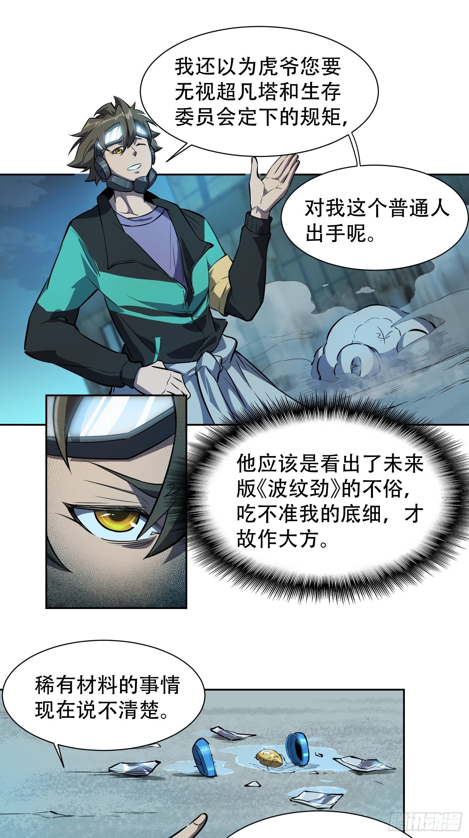 地球人实在太凶猛了txt免费下载漫画,第19话 晶化神经球2图