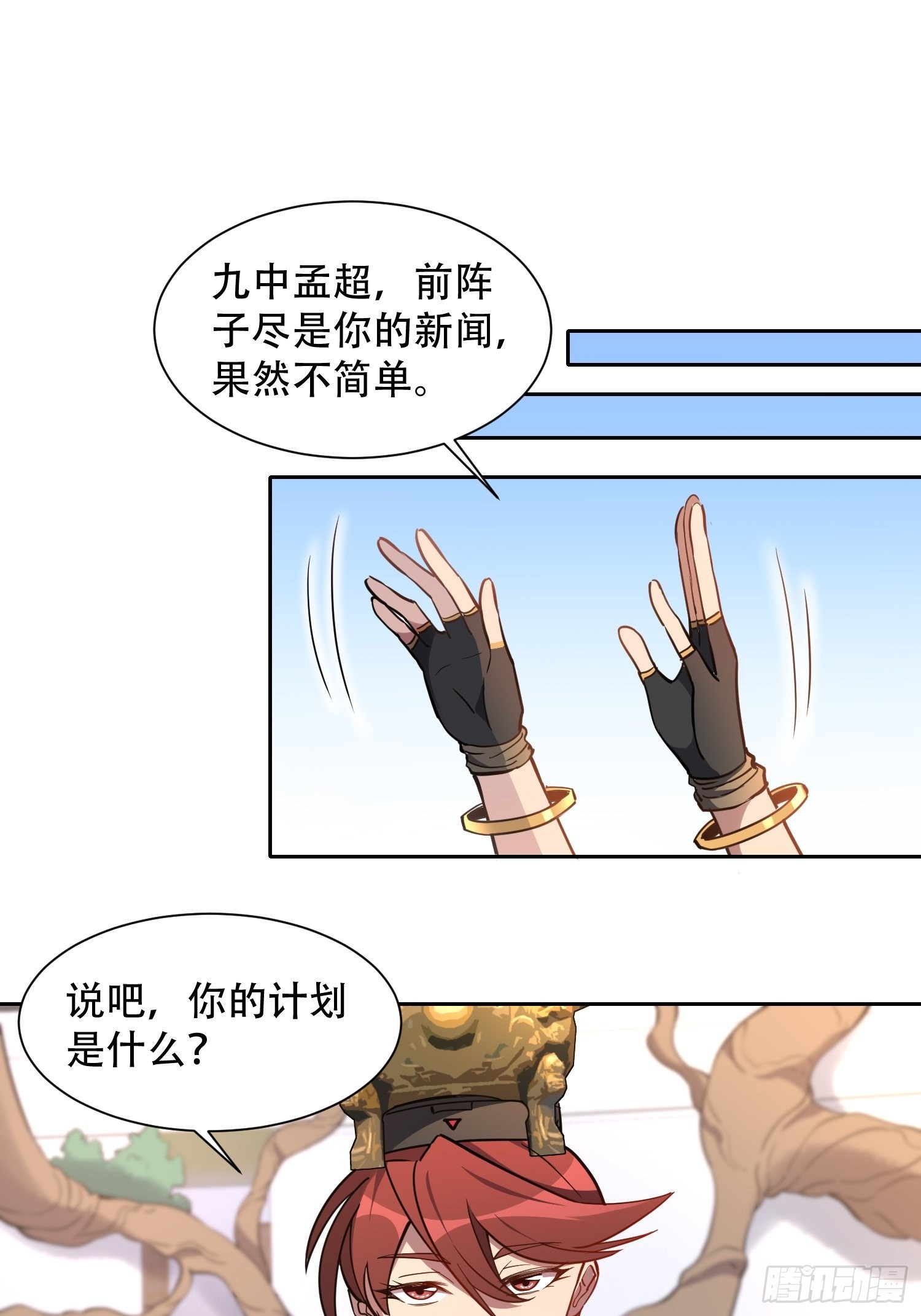 地球人实在太凶猛了吧漫画,第95话 同流合污2图